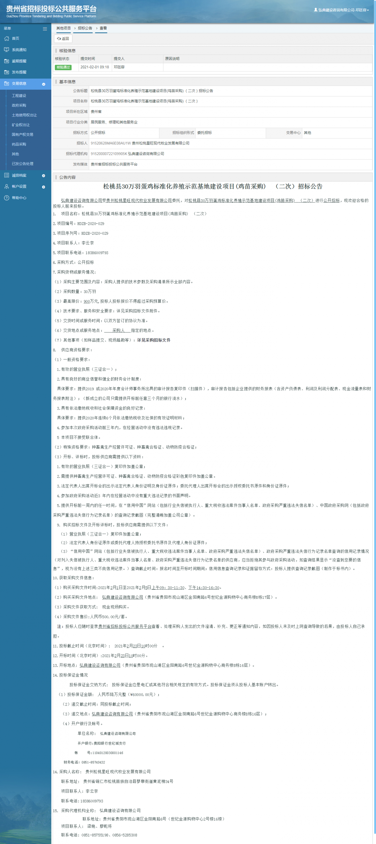 工程建設(shè)招標公告查看 _ 貴州招標投標公共服務(wù)平臺