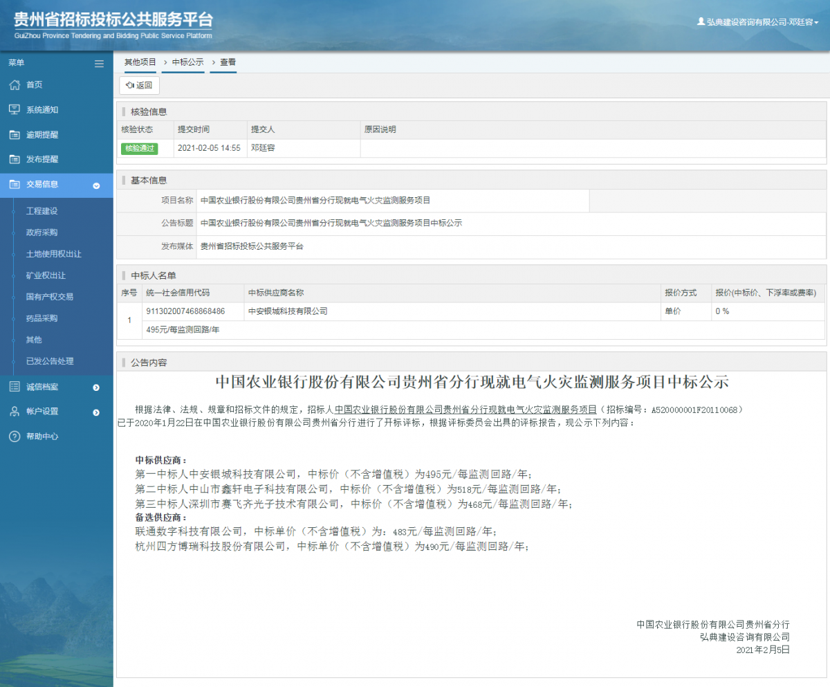 工程建設(shè)招標(biāo)公告查看 _ 貴州招標(biāo)投標(biāo)公共服務(wù)平臺
