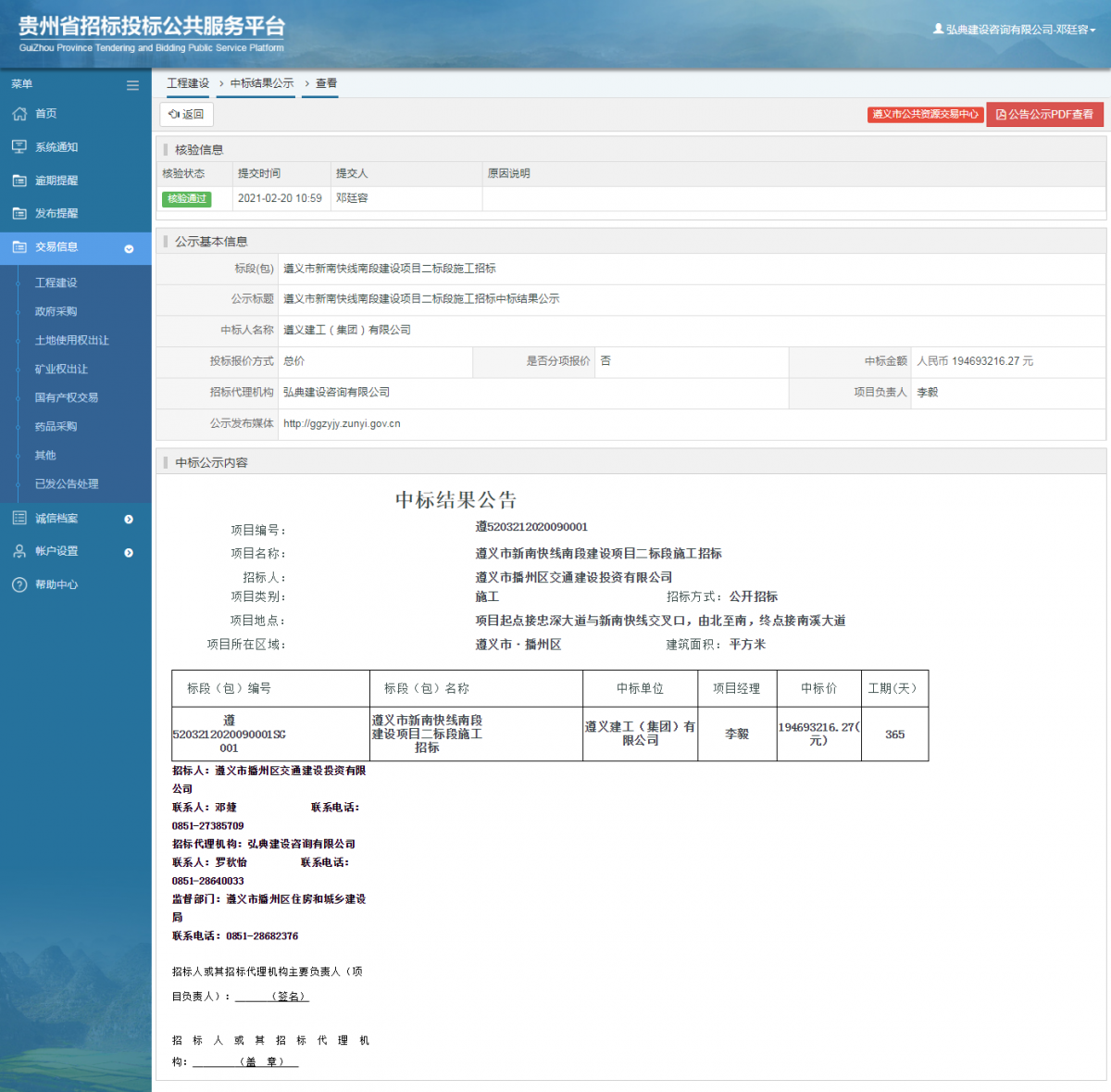 工程建設(shè)招標(biāo)公告查看 _ 貴州招標(biāo)投標(biāo)公共服務(wù)平臺