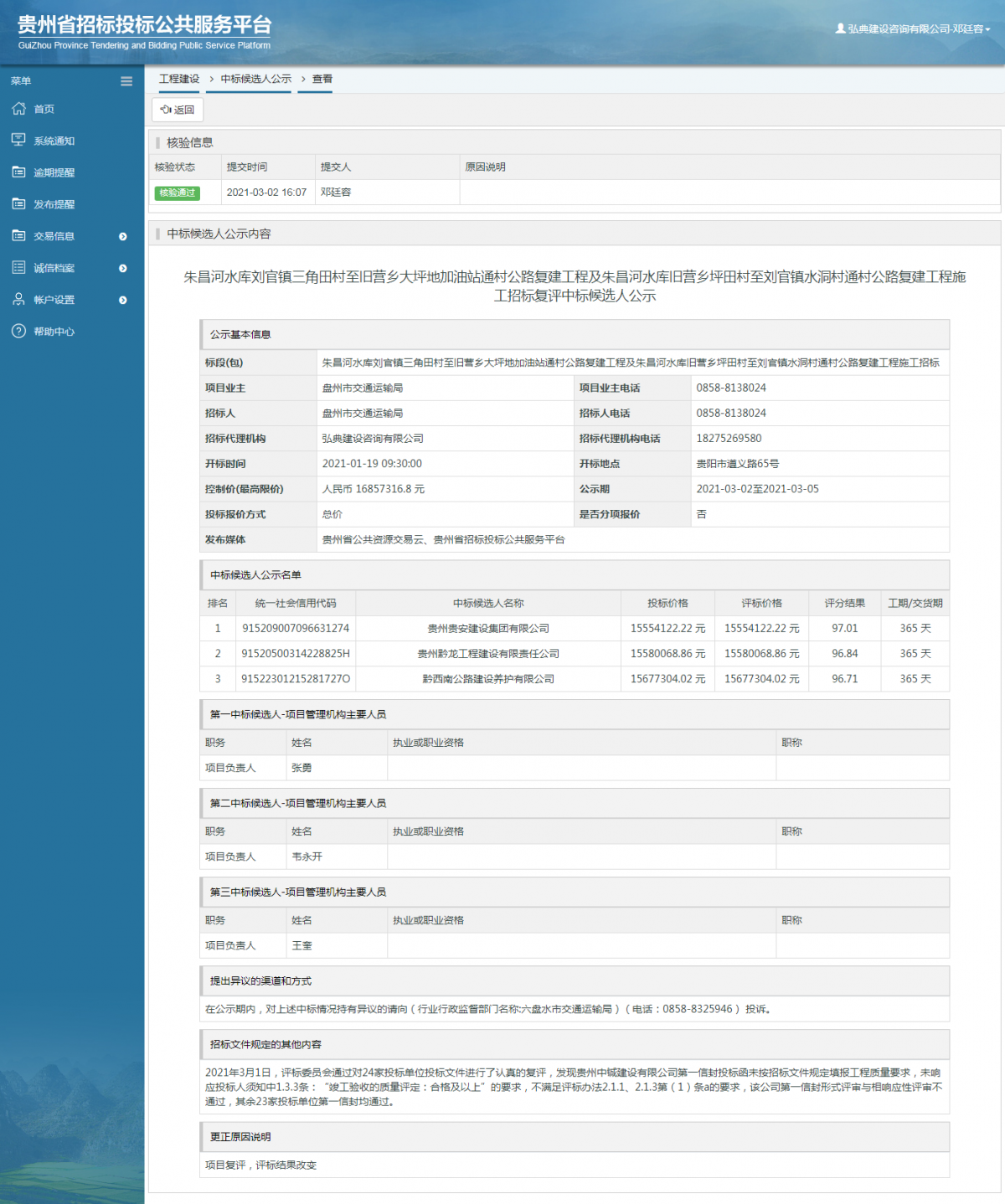 工程建設(shè)招標公告查看 _ 貴州招標投標公共服務(wù)平臺
