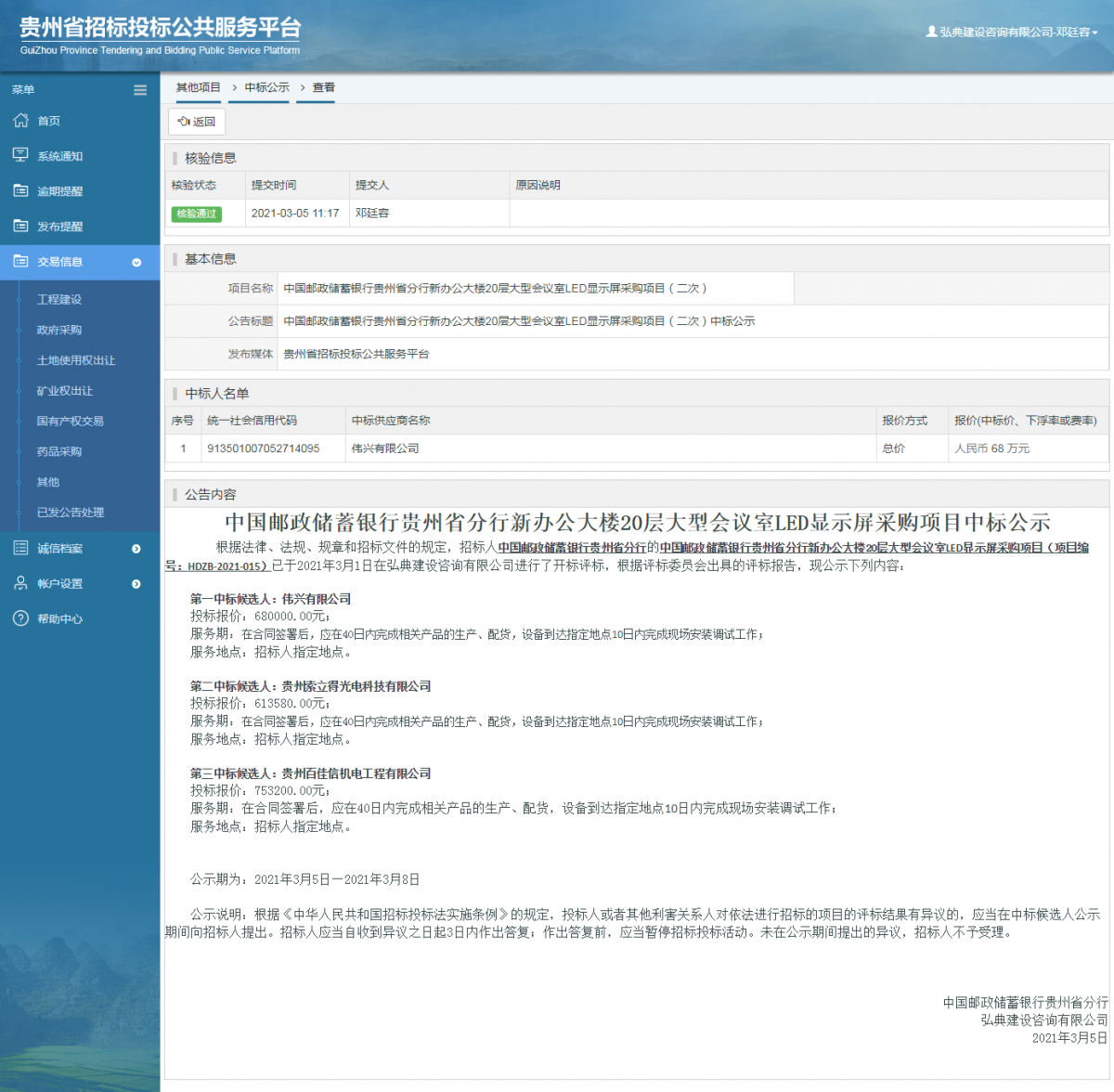 工程建設(shè)招標(biāo)公告查看 _ 貴州招標(biāo)投標(biāo)公共服務(wù)平臺