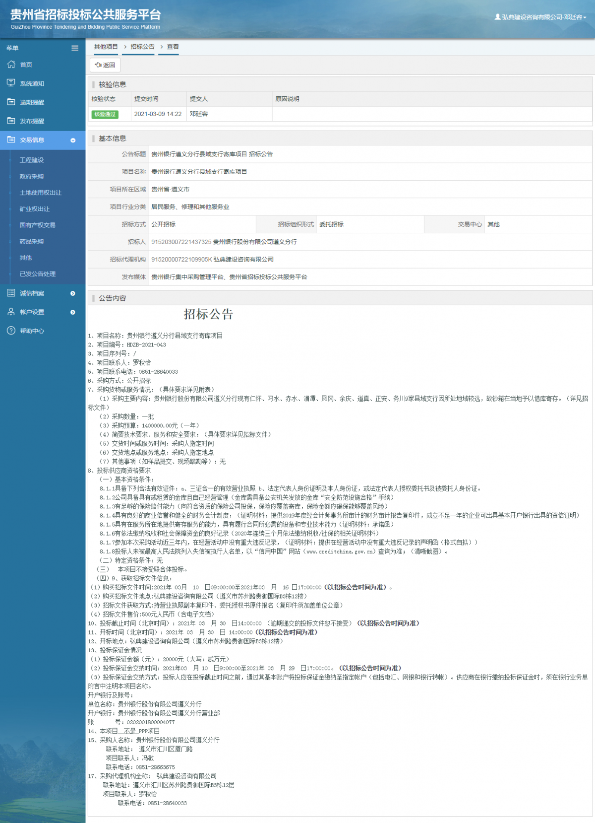 工程建設(shè)招標公告查看 _ 貴州招標投標公共服務(wù)平臺