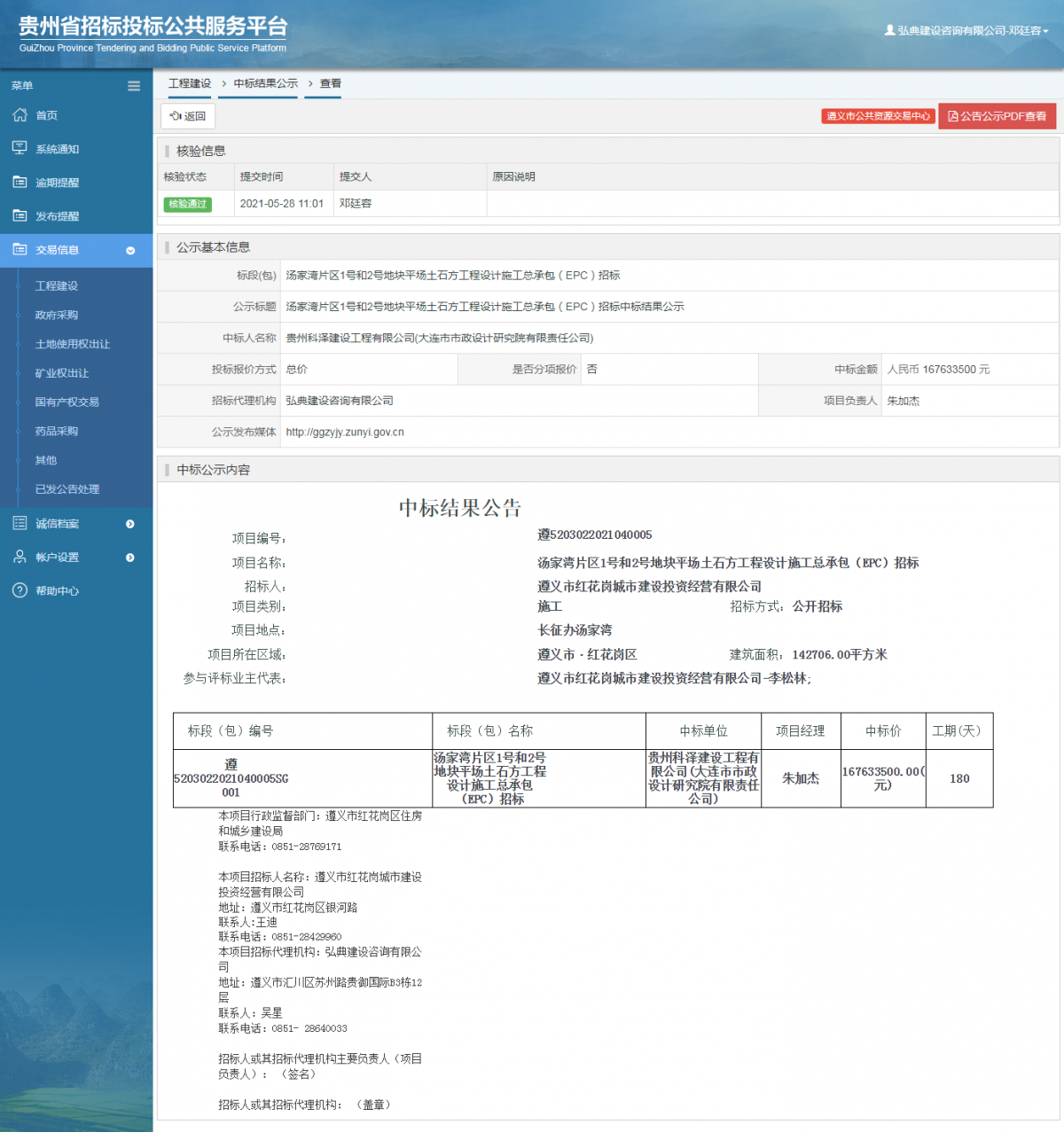 工程建設(shè)招標(biāo)公告查看 _ 貴州招標(biāo)投標(biāo)公共服務(wù)平臺