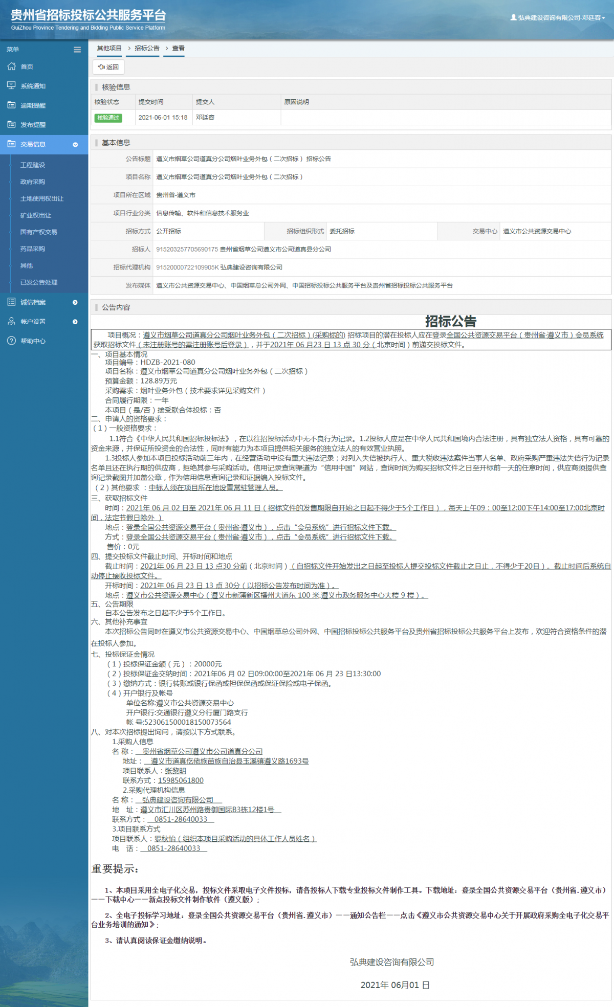 工程建設招標公告查看 _ 貴州招標投標公共服務平臺