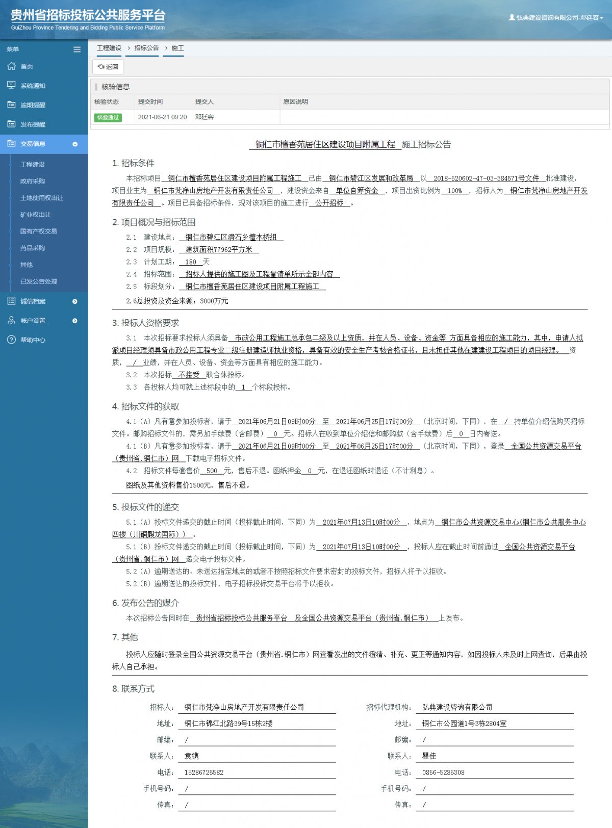 工程建設招標公告查看 _ 貴州招標投標公共服務平臺