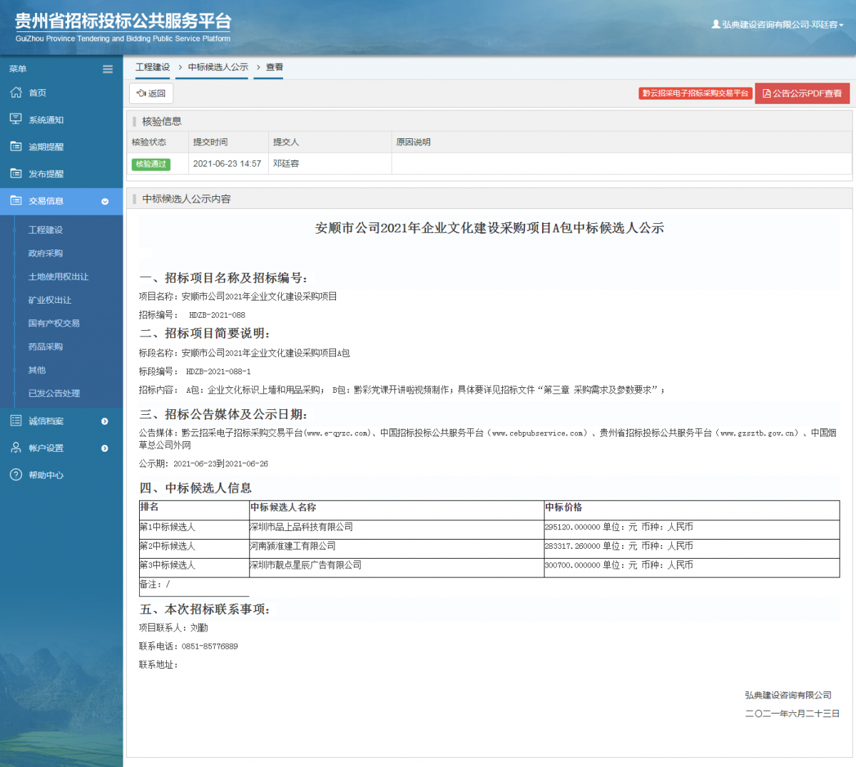 工程建設招標公告查看 _ 貴州招標投標公共服務平臺