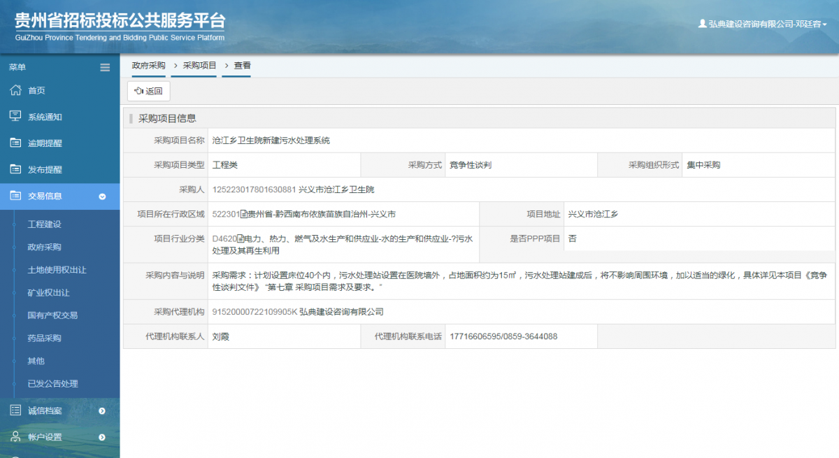 工程建設(shè)招標(biāo)公告查看 _ 貴州招標(biāo)投標(biāo)公共服務(wù)平臺(tái)