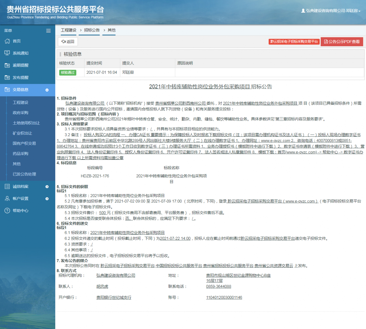 工程建設(shè)招標(biāo)公告查看 _ 貴州招標(biāo)投標(biāo)公共服務(wù)平臺