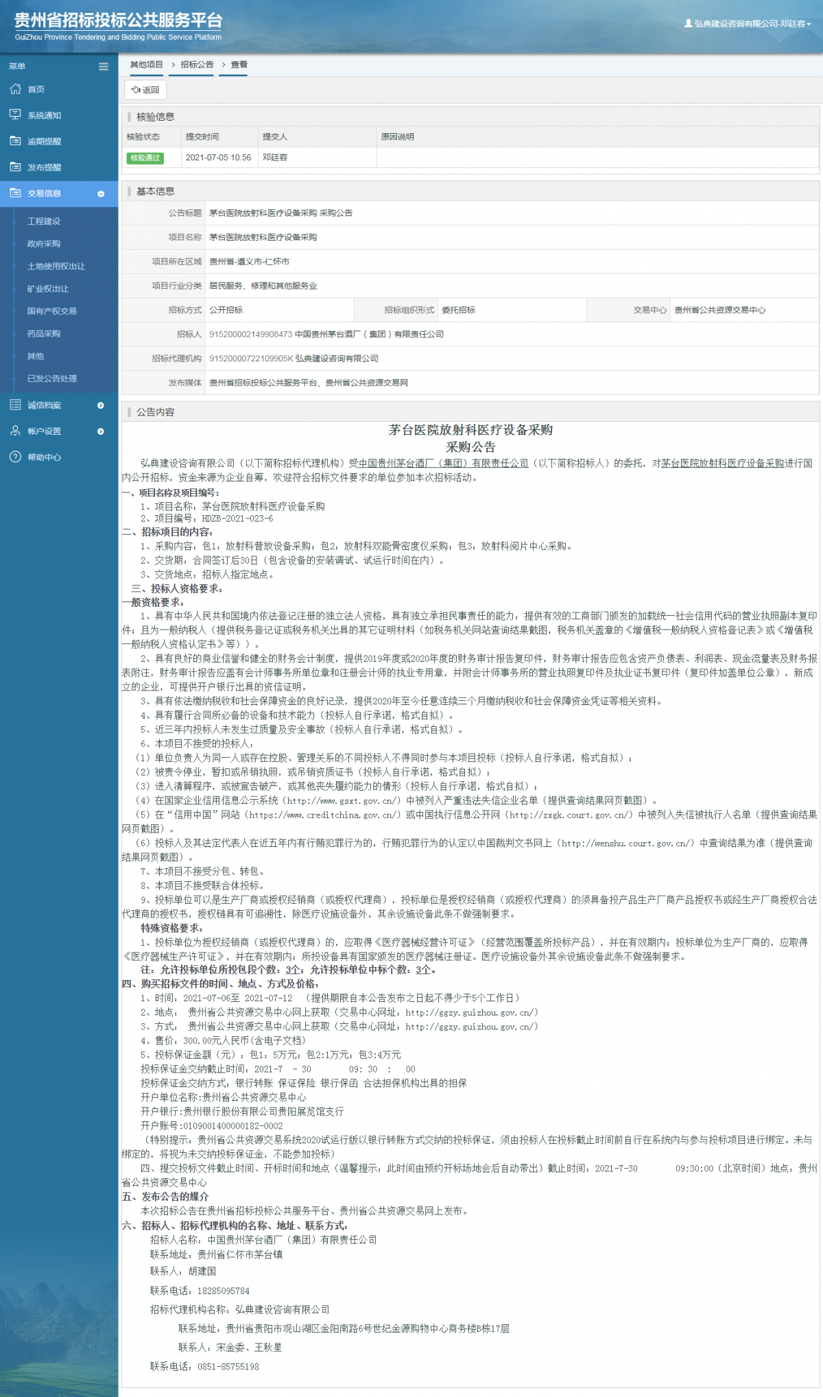 工程建設(shè)招標(biāo)公告查看 _ 貴州招標(biāo)投標(biāo)公共服務(wù)平臺(tái)