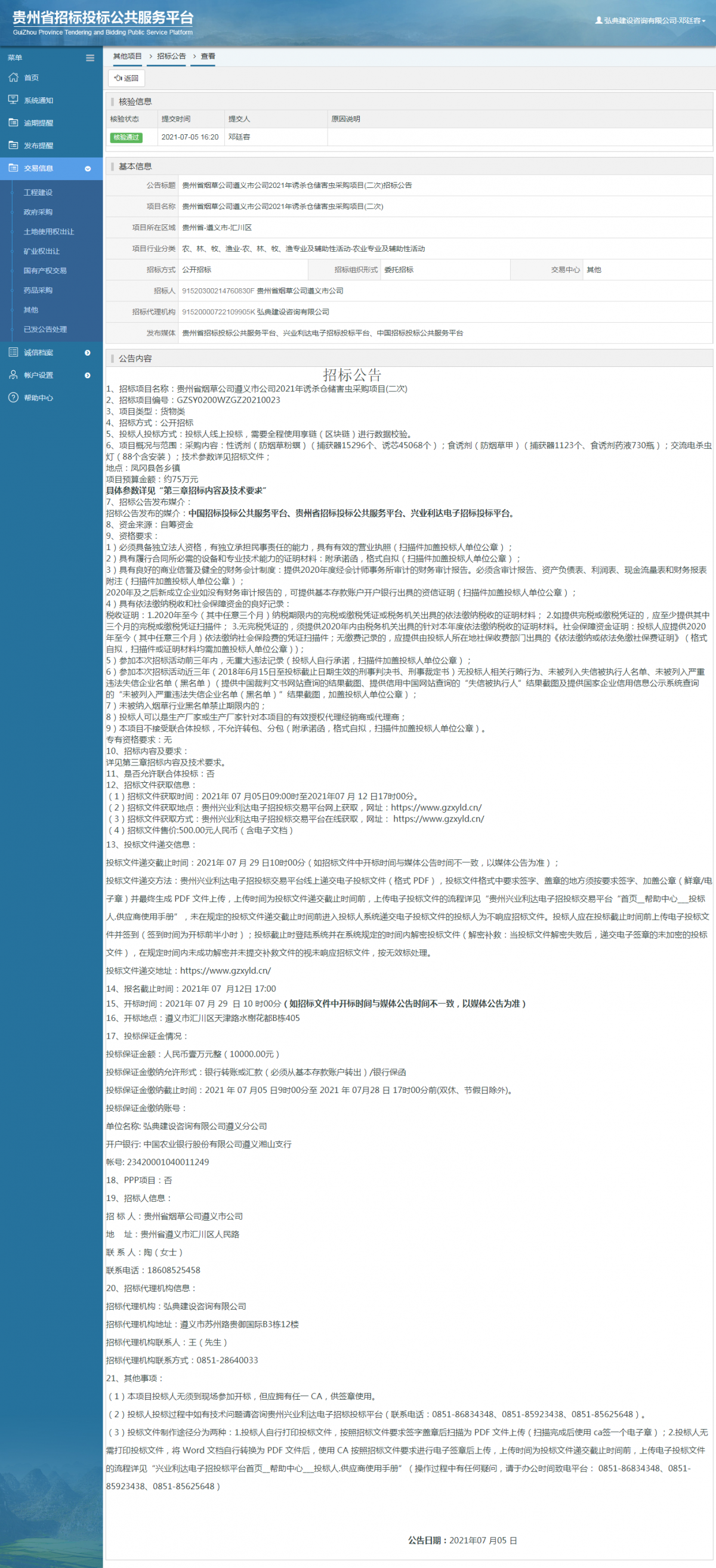 工程建設招標公告查看 _ 貴州招標投標公共服務平臺