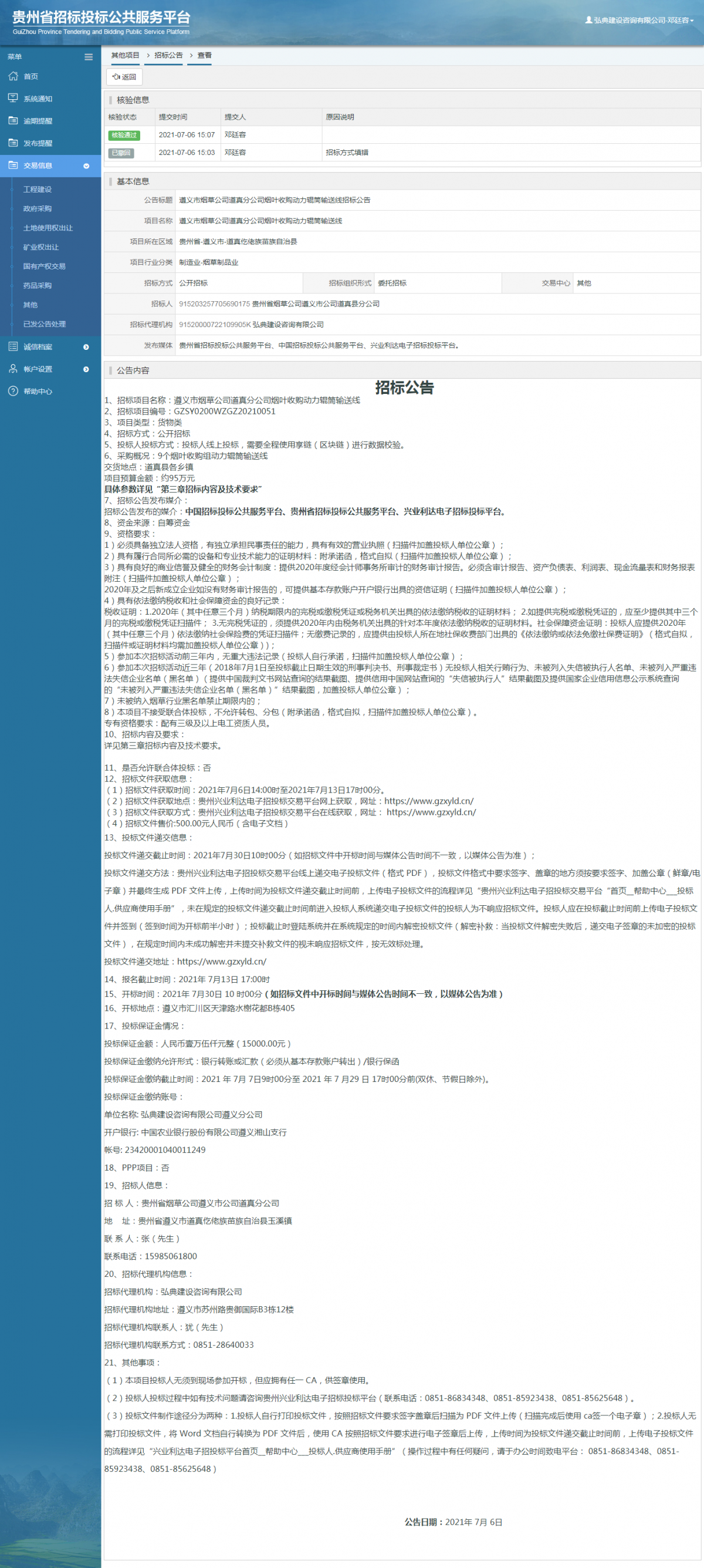 工程建設中標候選人公示查看 _ 貴州招標投標公共服務平臺