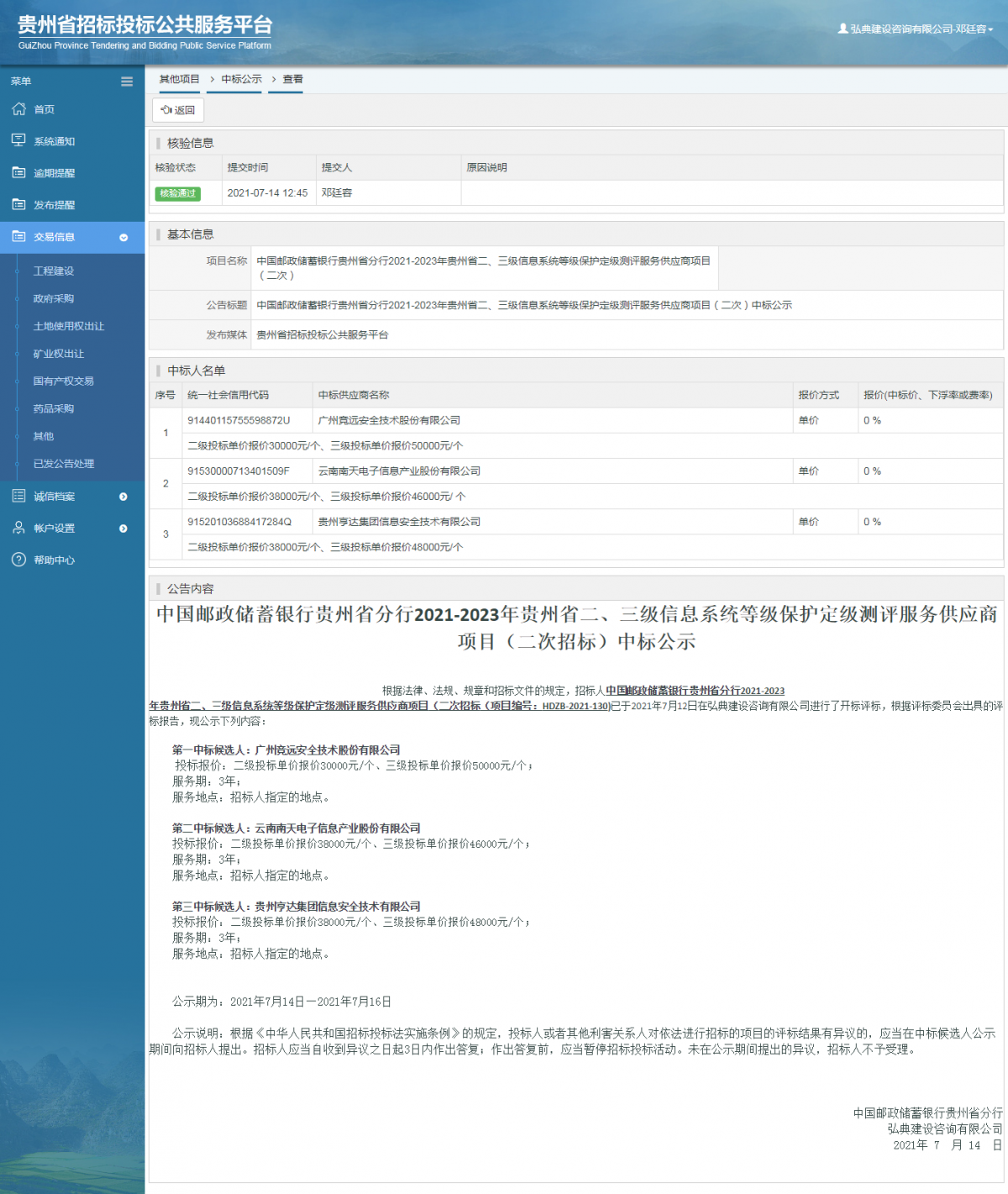 其他項目招標公告修改 _ 貴州招標投標公共服務(wù)平臺