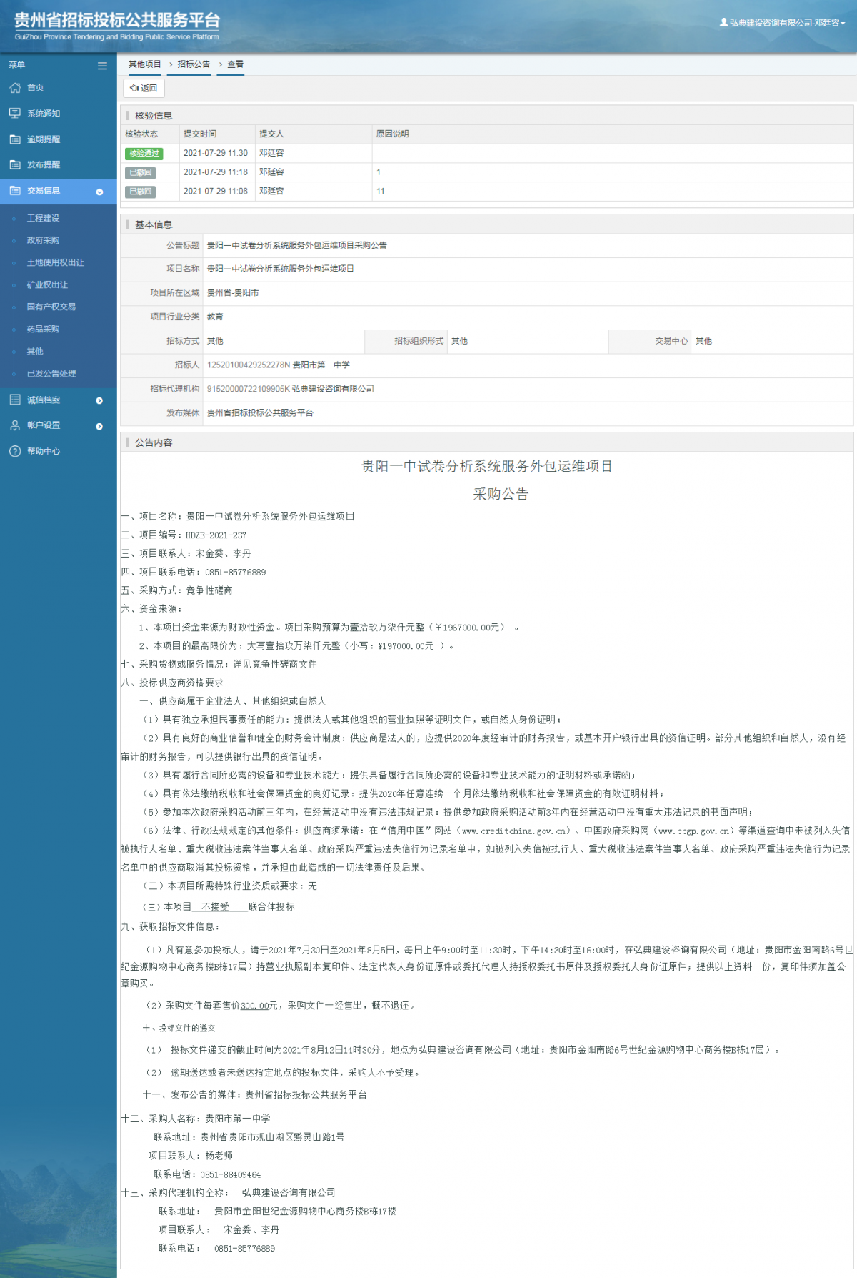 工程建設(shè)招標公告查看 _ 貴州招標投標公共服務(wù)平臺