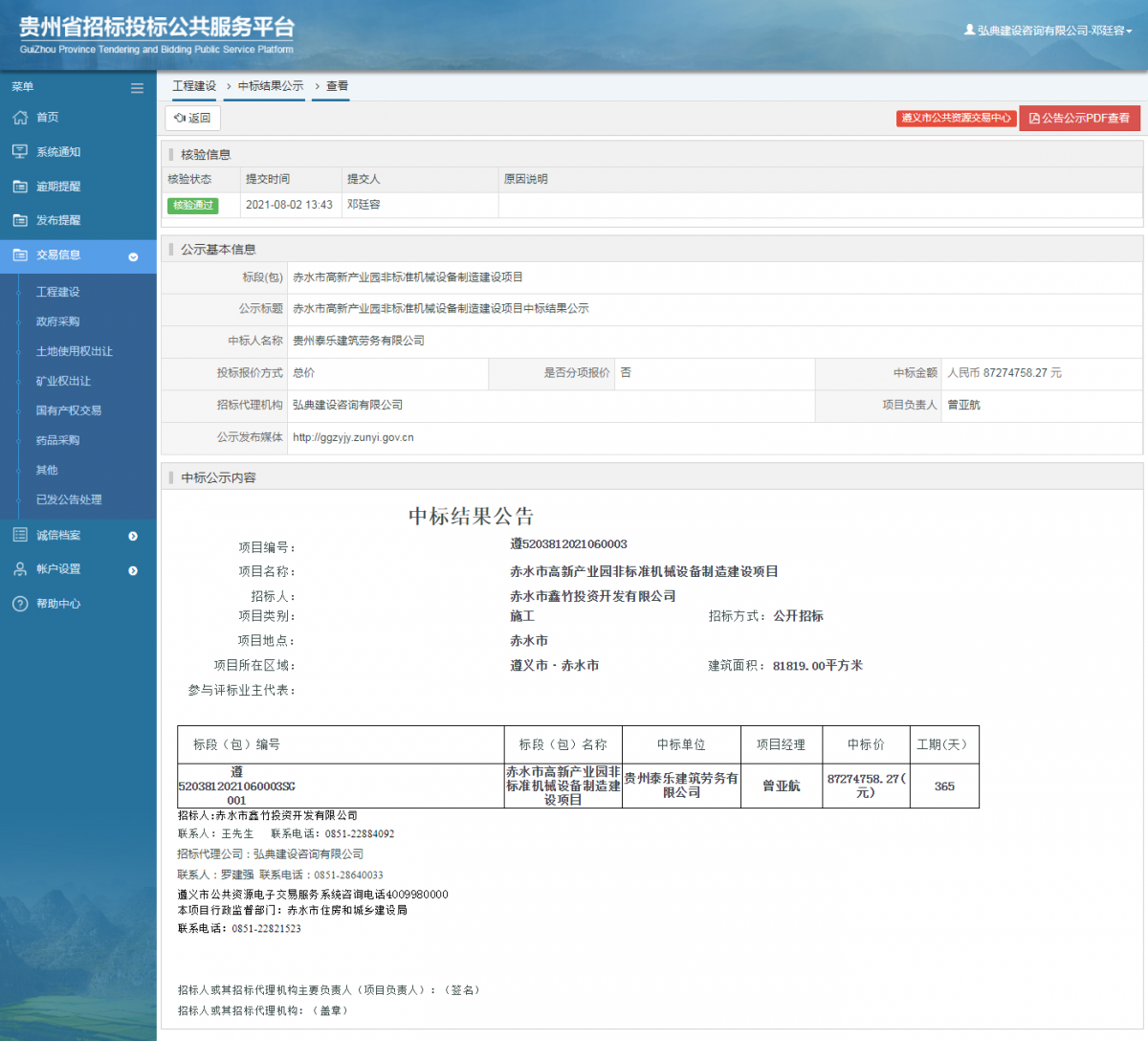 工程建設(shè)中標(biāo)候選人公示查看 _ 貴州招標(biāo)投標(biāo)公共服務(wù)平臺