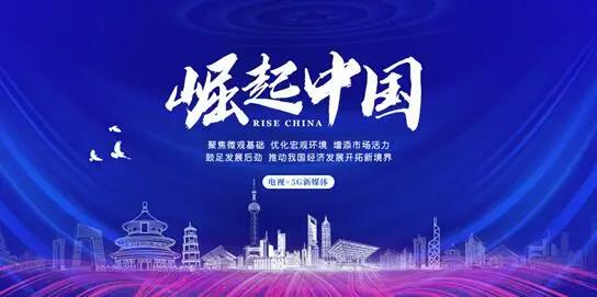 “弘典咨詢(xún)”入選《崛起中國(guó)》欄目