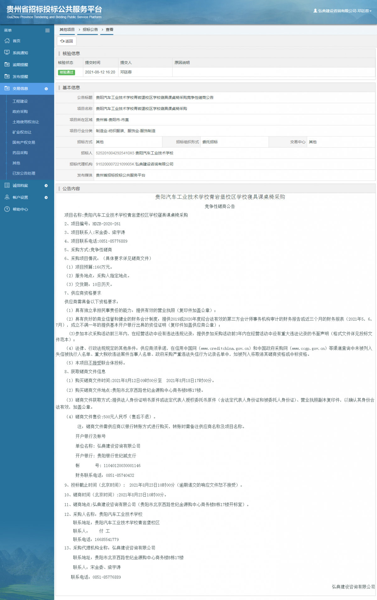 工程建設(shè)中標(biāo)候選人公示查看 _ 貴州招標(biāo)投標(biāo)公共服務(wù)平臺