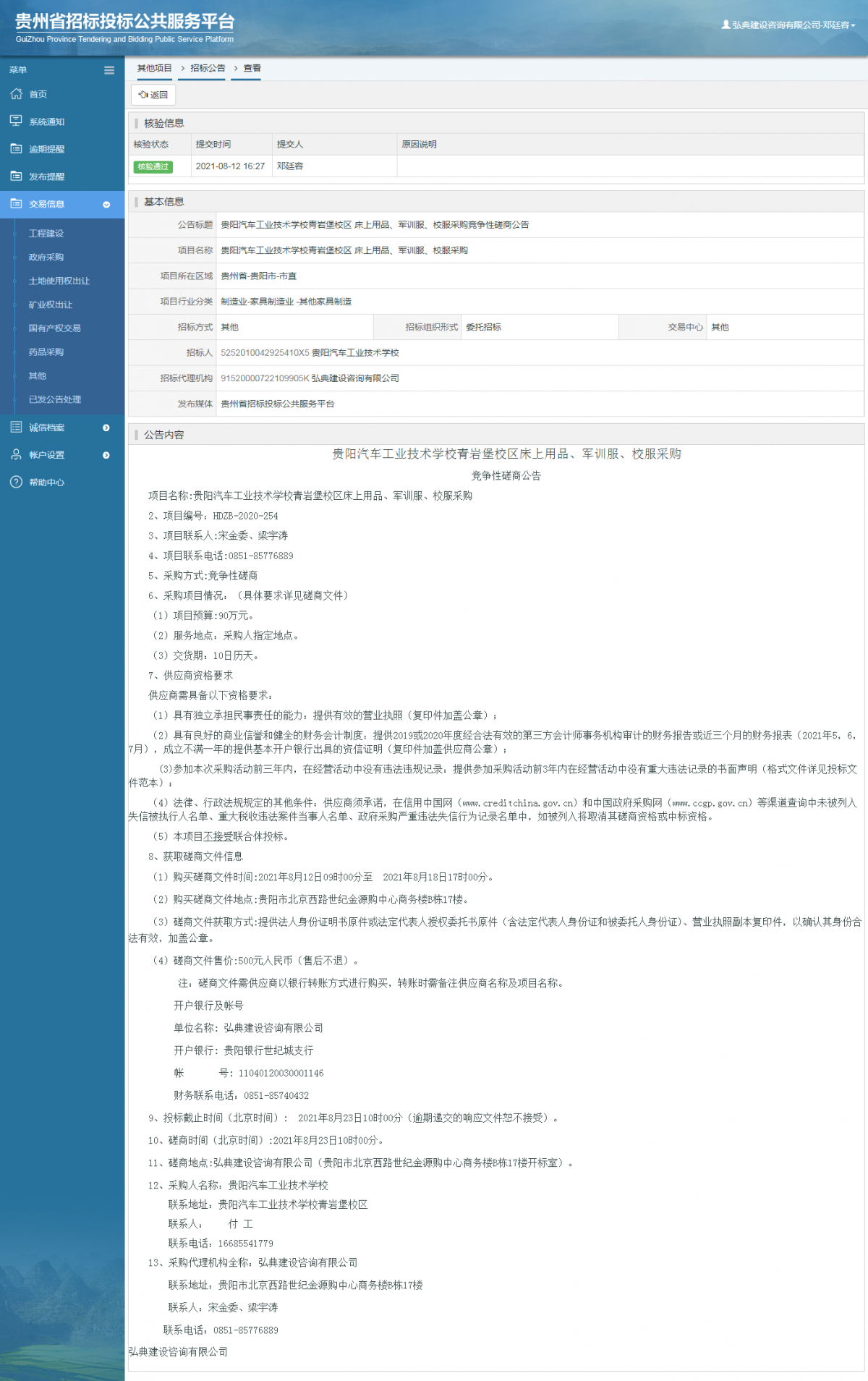 工程建設(shè)中標(biāo)候選人公示查看 _ 貴州招標(biāo)投標(biāo)公共服務(wù)平臺(tái)