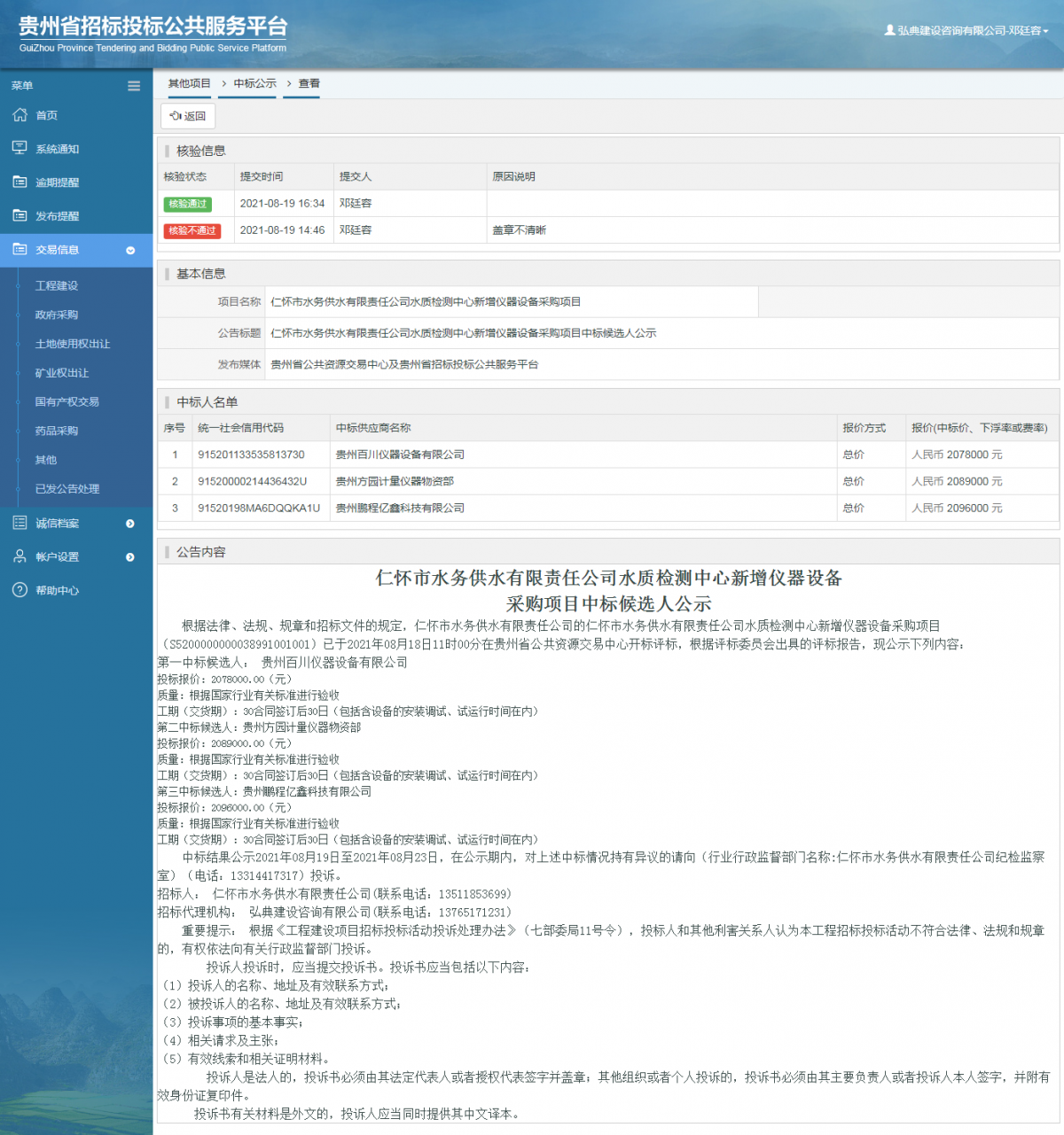 工程建設(shè)招標(biāo)公告查看 _ 貴州招標(biāo)投標(biāo)公共服務(wù)平臺(tái)