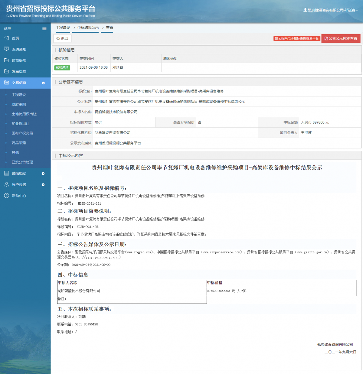 工程建設招標公告查看 _ 貴州招標投標公共服務平臺