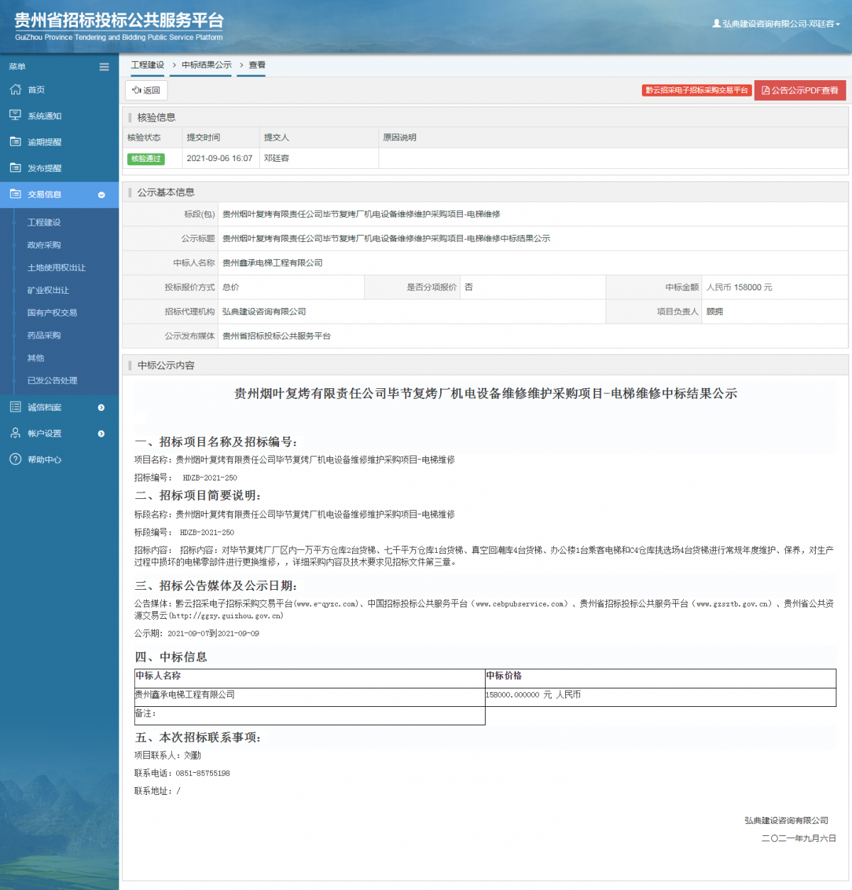工程建設(shè)招標(biāo)公告查看 _ 貴州招標(biāo)投標(biāo)公共服務(wù)平臺
