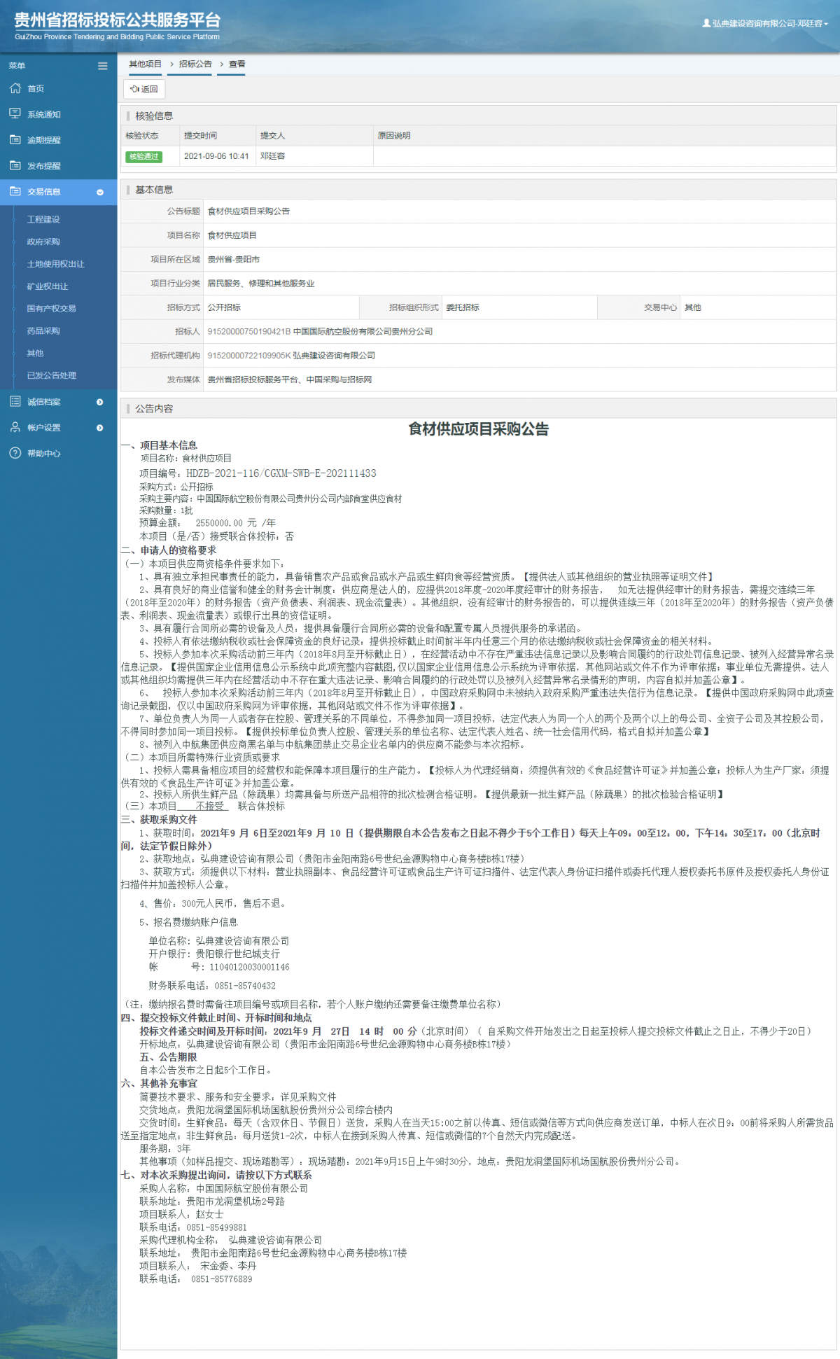 工程建設(shè)招標公告查看 _ 貴州招標投標公共服務(wù)平臺