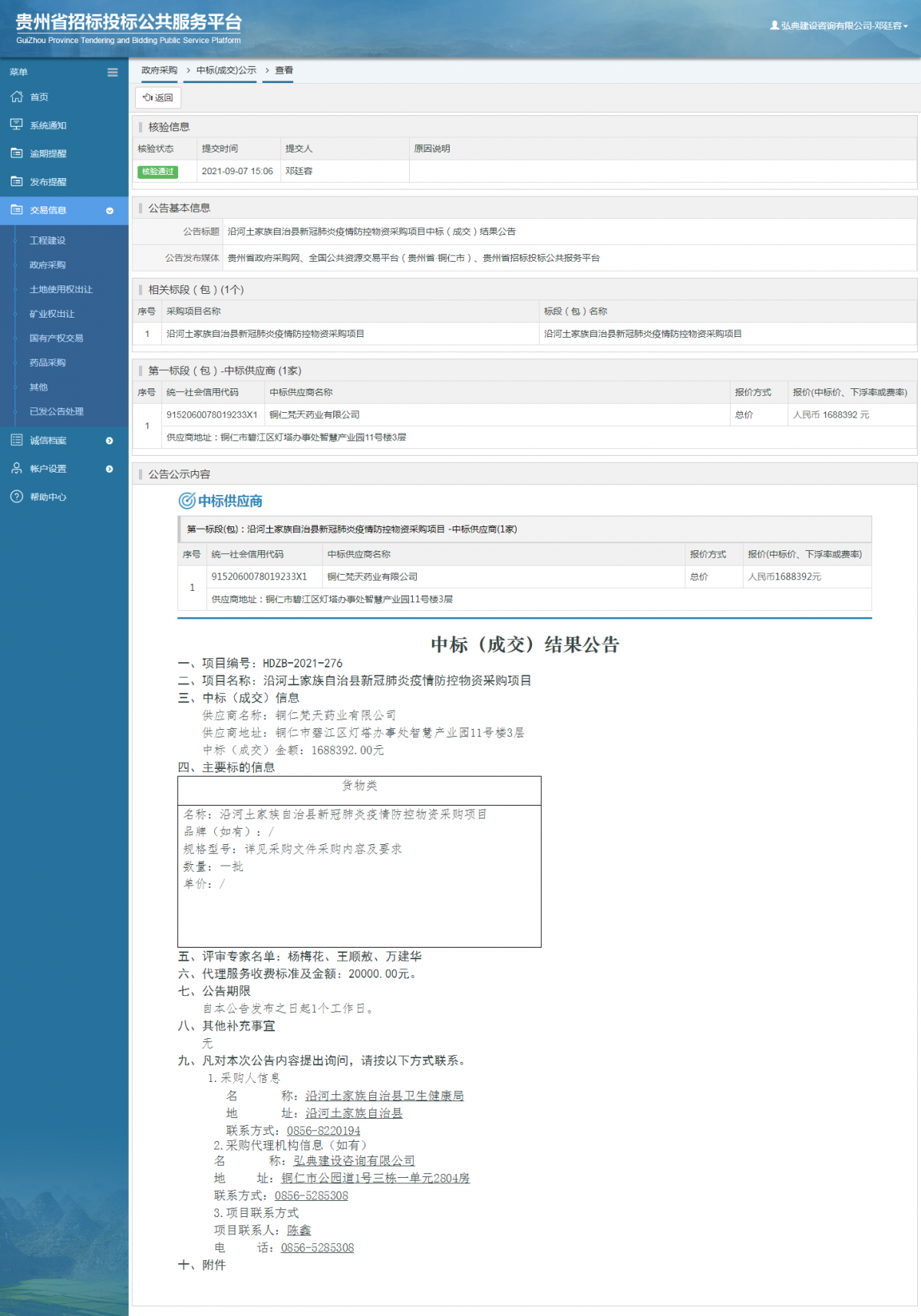工程建設招標公告查看 _ 貴州招標投標公共服務平臺