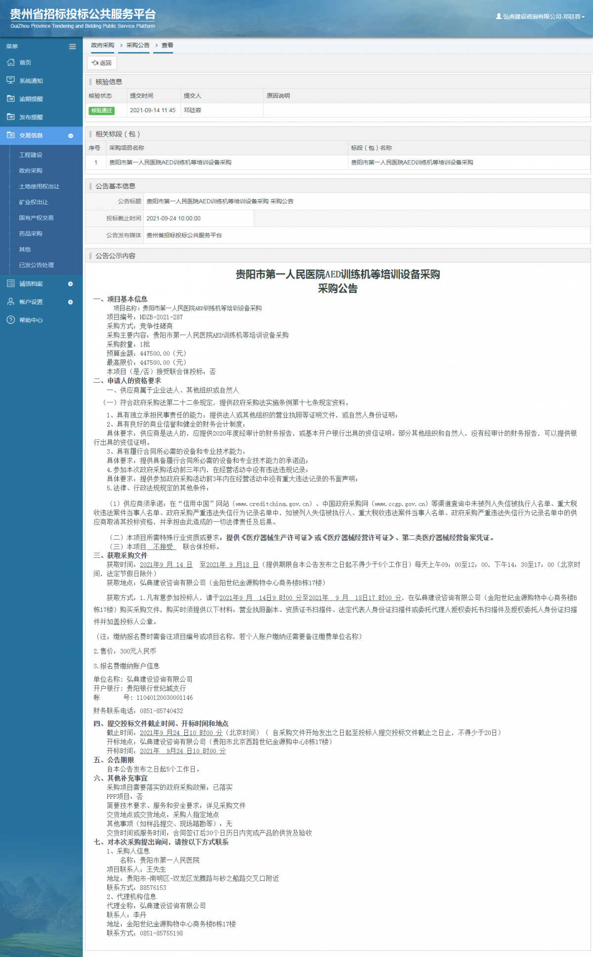 工程建設(shè)招標(biāo)公告查看 _ 貴州招標(biāo)投標(biāo)公共服務(wù)平臺(tái)
