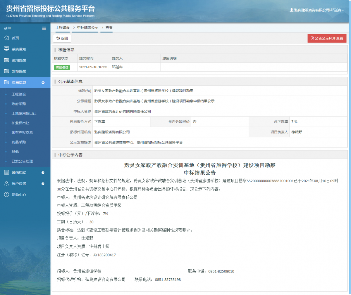 工程建設(shè)中標候選人公示查看 _ 貴州招標投標公共服務(wù)平臺