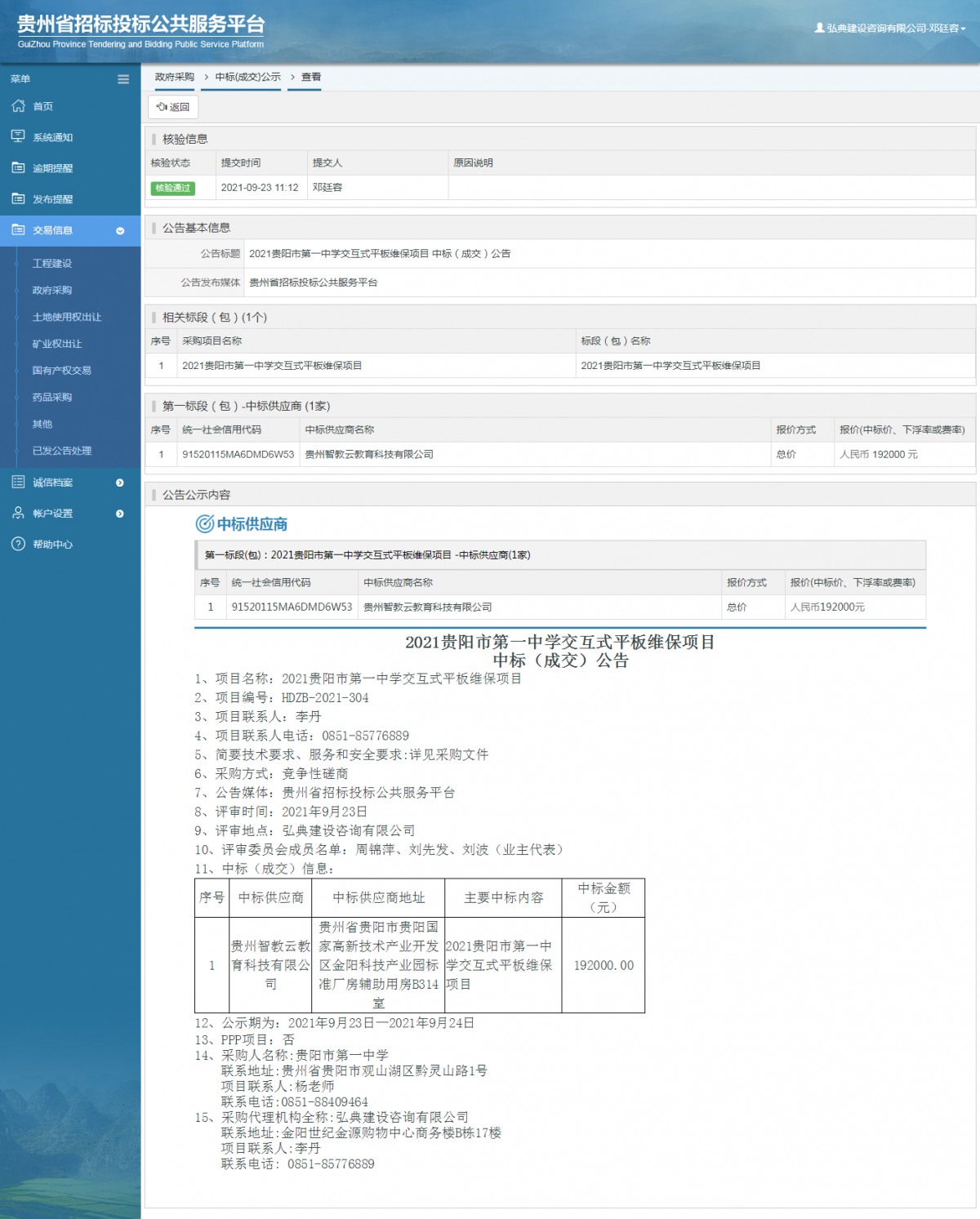 工程建設招標公告查看 _ 貴州招標投標公共服務平臺