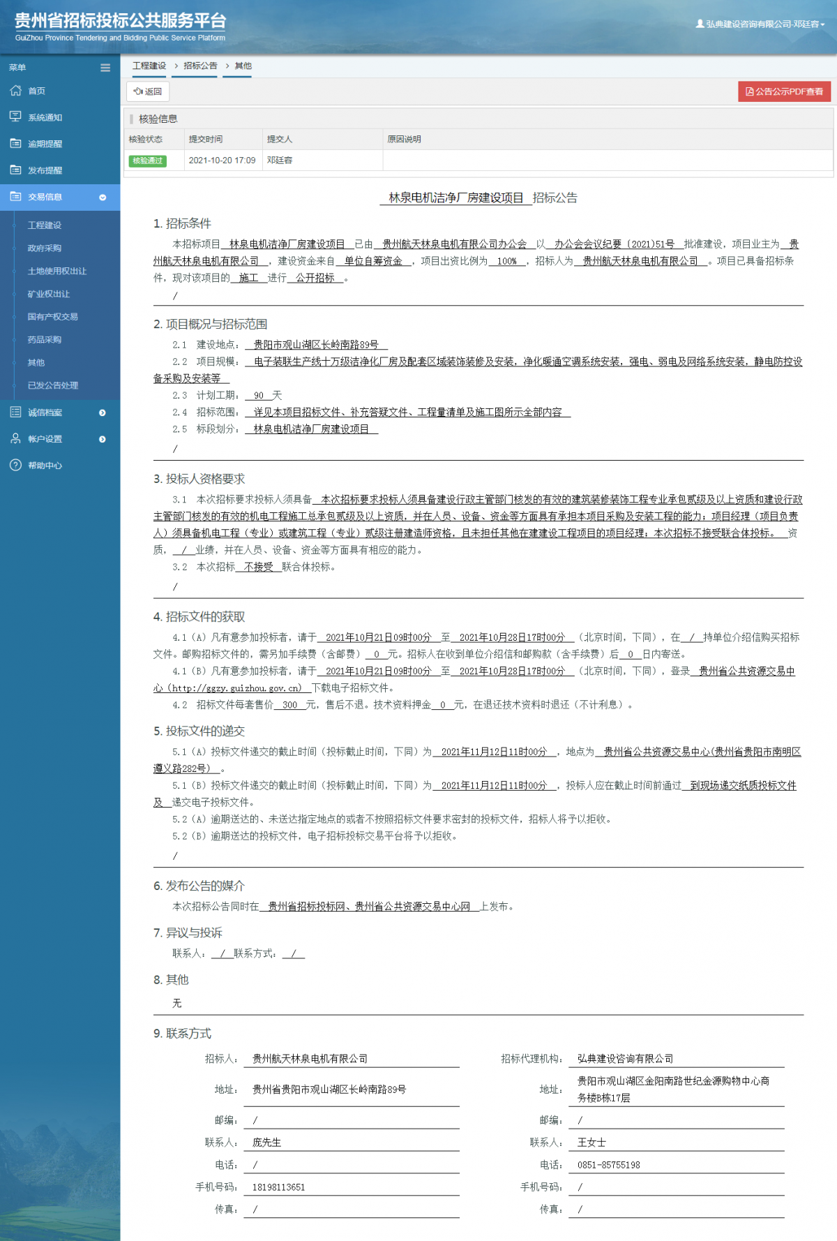 工程建設(shè)招標公告查看 _ 貴州招標投標公共服務平臺