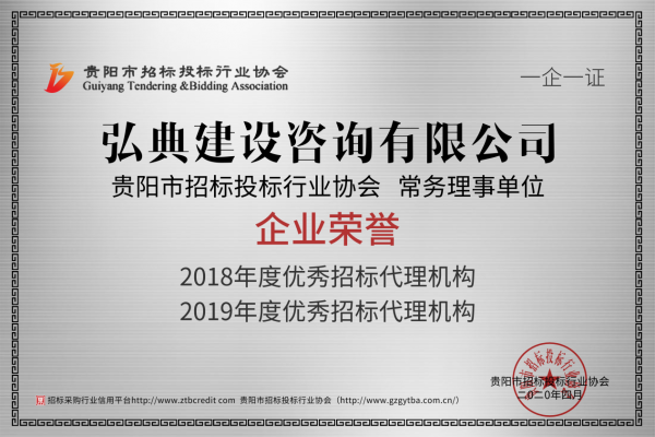 貴陽市招標投標行業(yè)常務(wù)理事單位