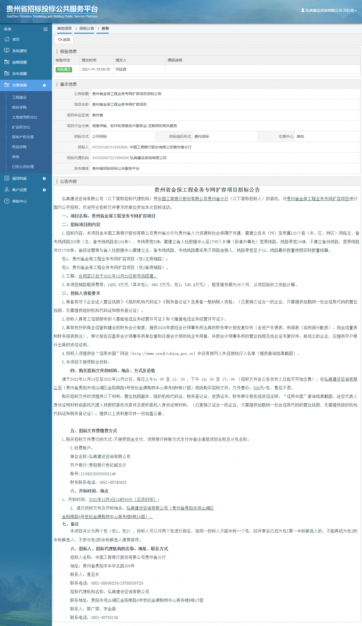工程建設(shè)中標(biāo)候選人公示查看 _ 貴州招標(biāo)投標(biāo)公共服務(wù)平臺
