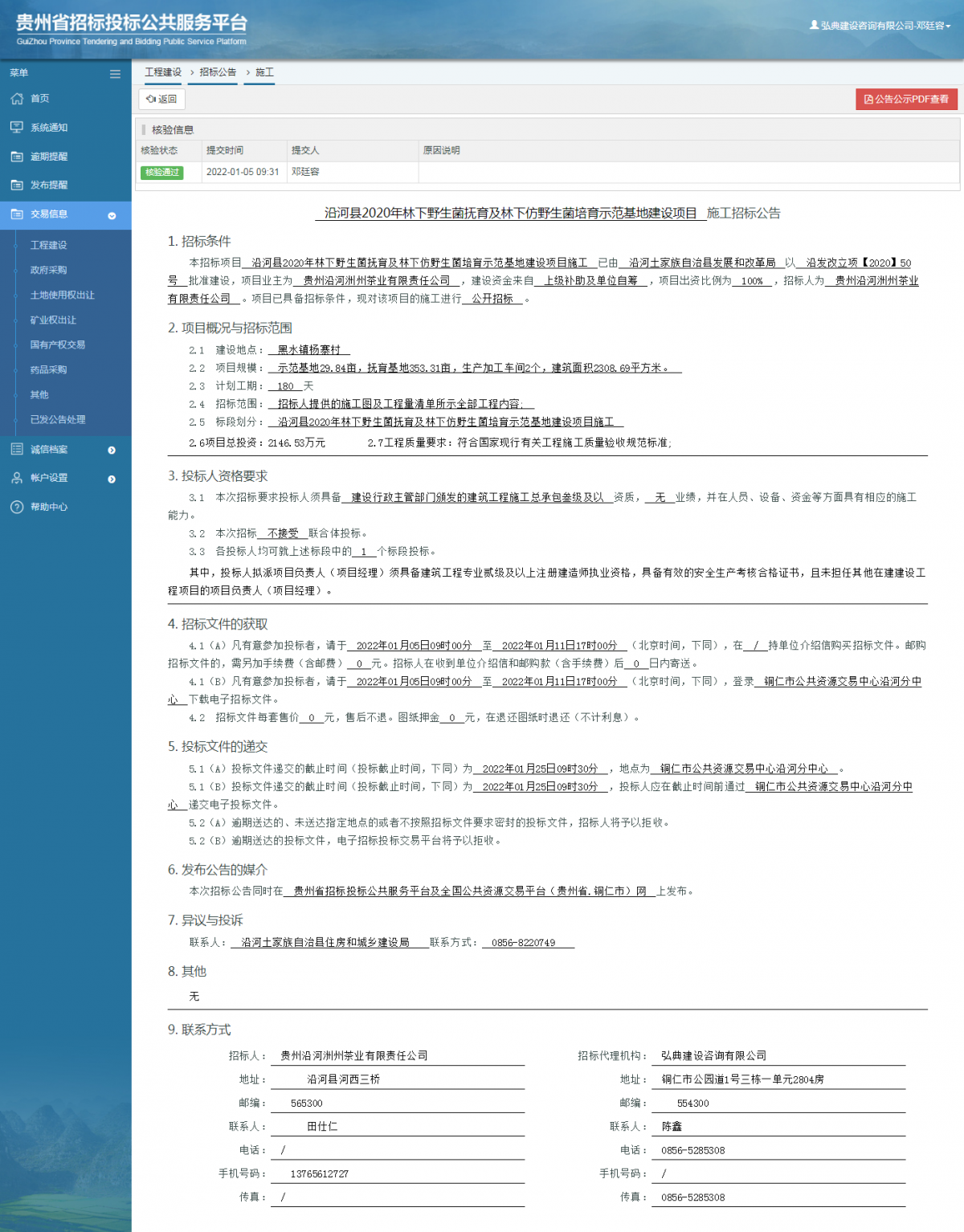工程建設(shè)招標(biāo)公告查看 _ 貴州招標(biāo)投標(biāo)公共服務(wù)平臺