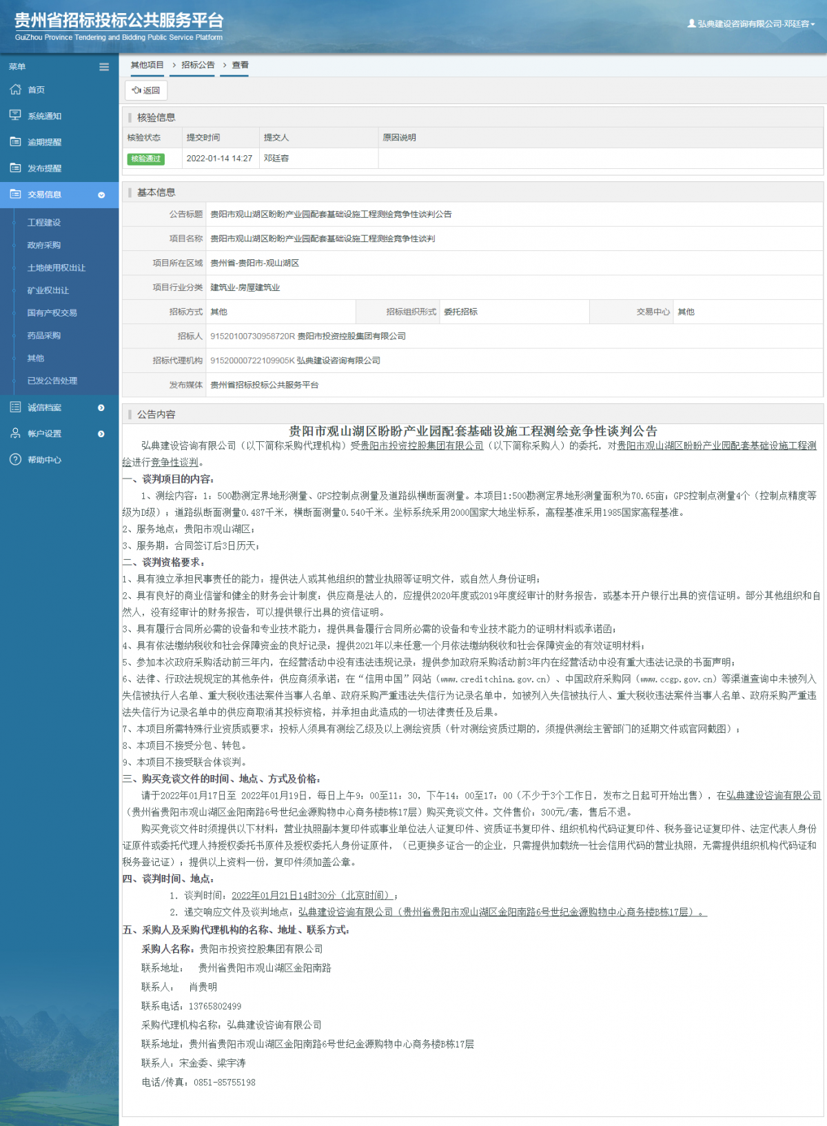 其他項(xiàng)目招標(biāo)公告修改 _ 貴州招標(biāo)投標(biāo)公共服務(wù)平臺
