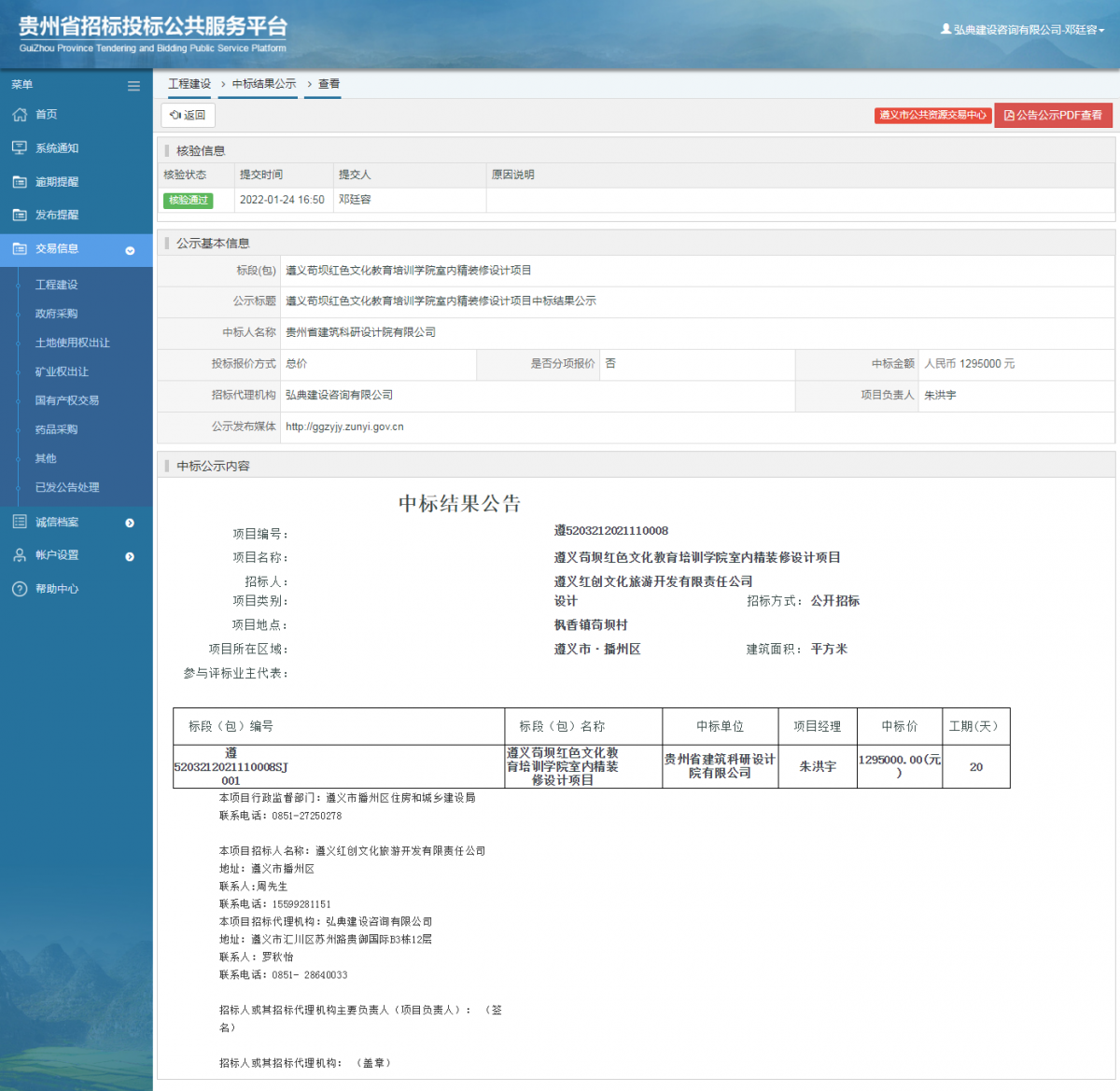 工程建設(shè)招標(biāo)公告查看 _ 貴州招標(biāo)投標(biāo)公共服務(wù)平臺(tái)