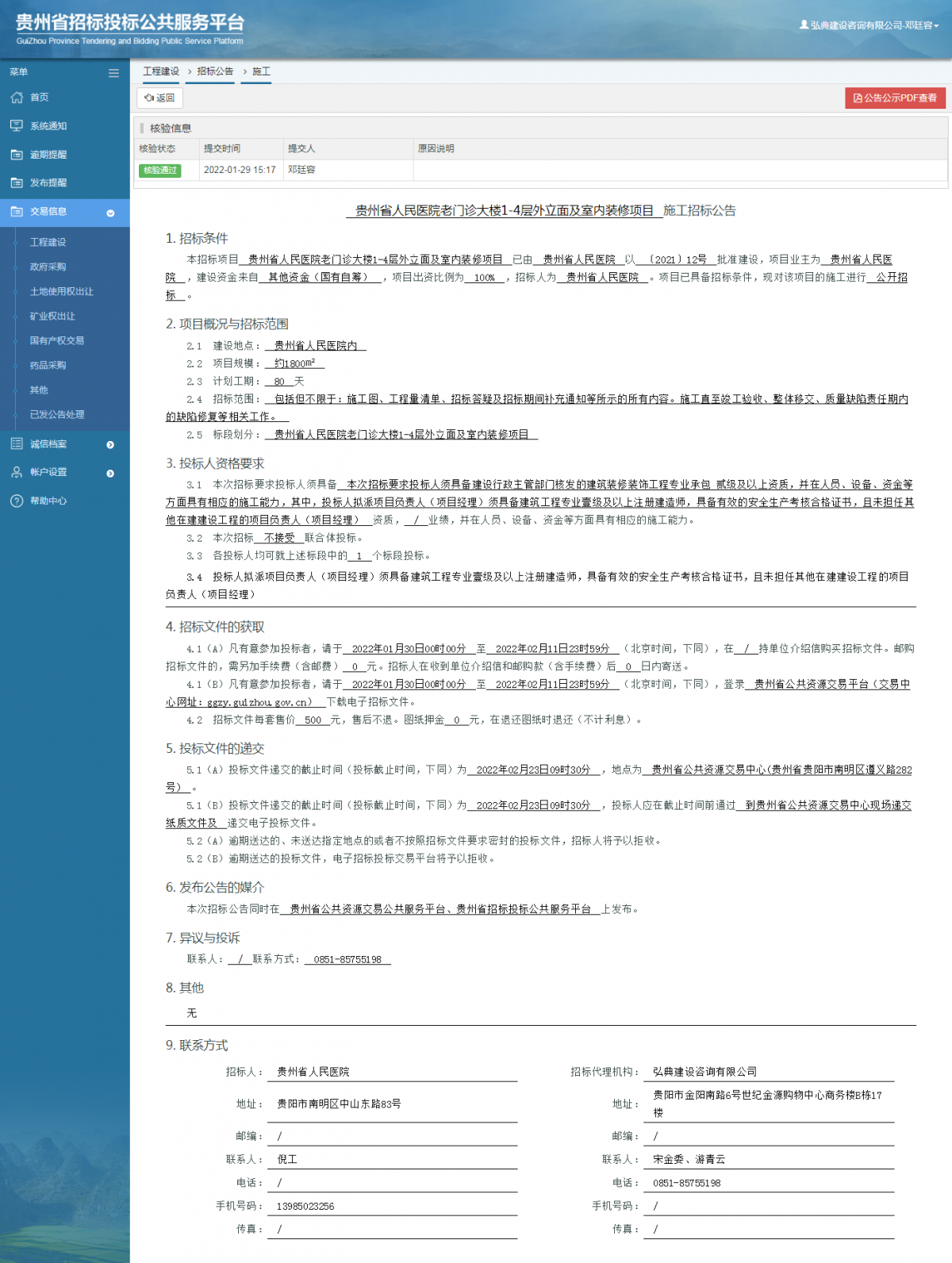 工程建設招標公告查看 _ 貴州招標投標公共服務平臺