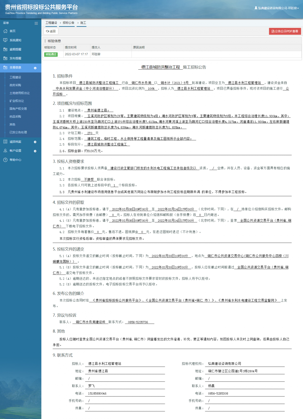 工程建設(shè)招標(biāo)公告查看 _ 貴州招標(biāo)投標(biāo)公共服務(wù)平臺(tái)