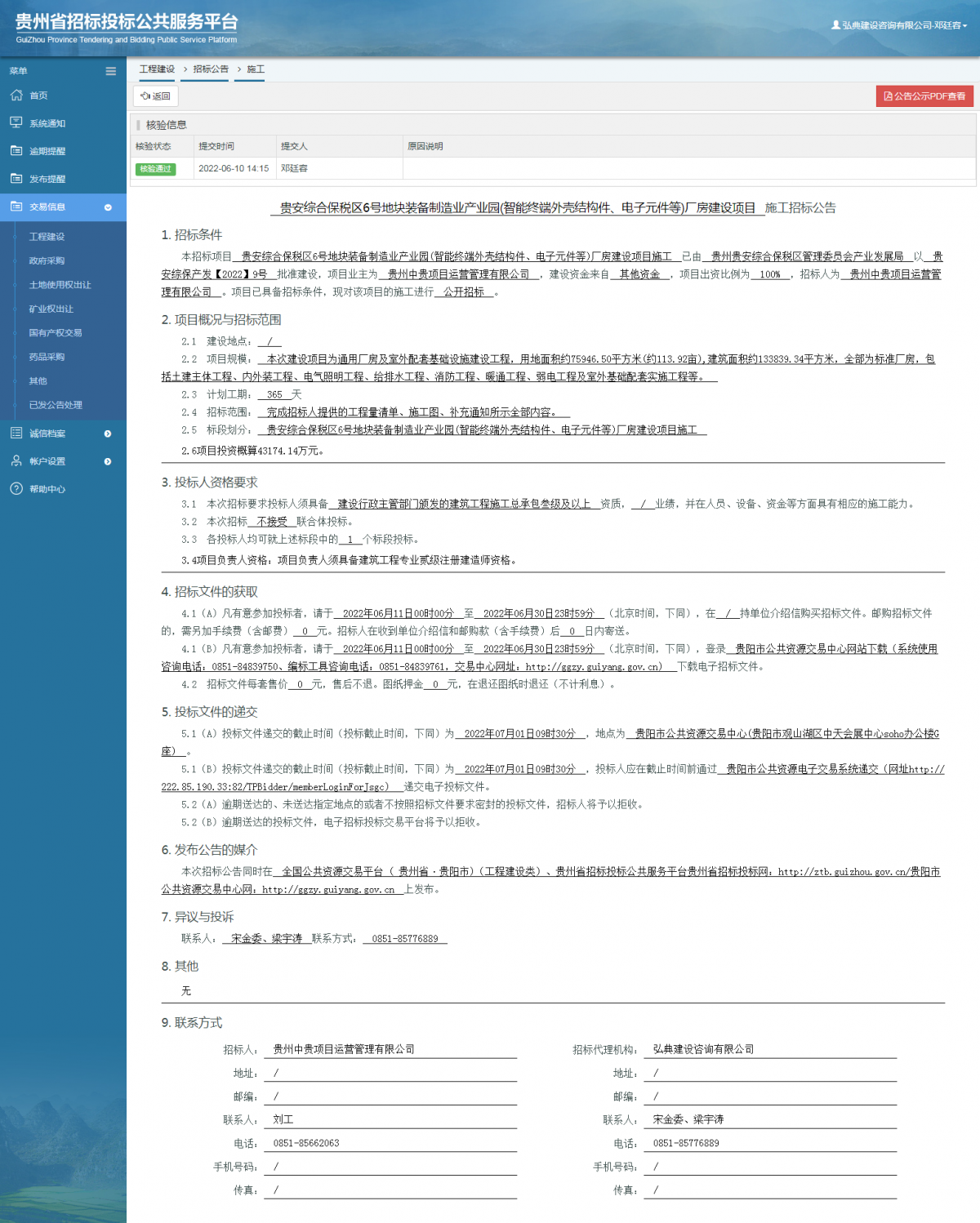 工程建設(shè)招標(biāo)公告查看 _ 貴州招標(biāo)投標(biāo)公共服務(wù)平臺(tái)