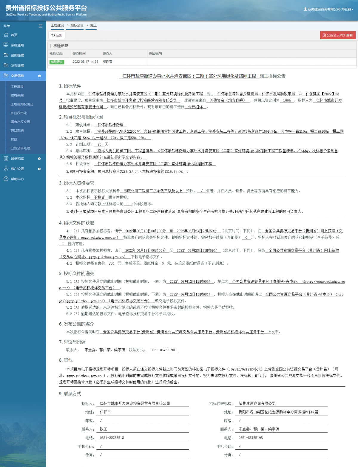 工程建設(shè)招標(biāo)公告查看 _ 貴州招標(biāo)投標(biāo)公共服務(wù)平臺(tái)