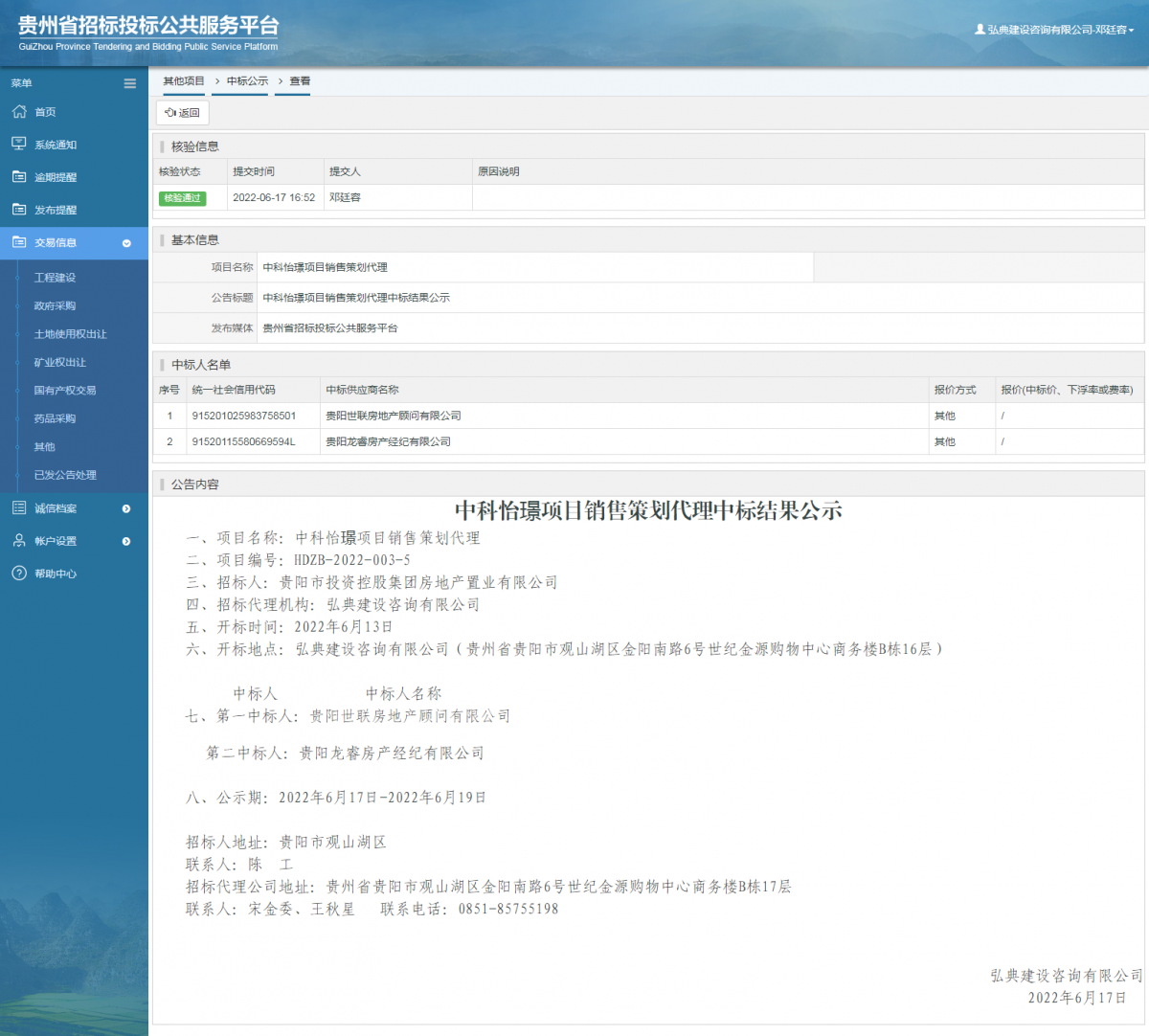 其他項(xiàng)目中標(biāo)公示查看 _ 貴州招標(biāo)投標(biāo)公共服務(wù)平臺