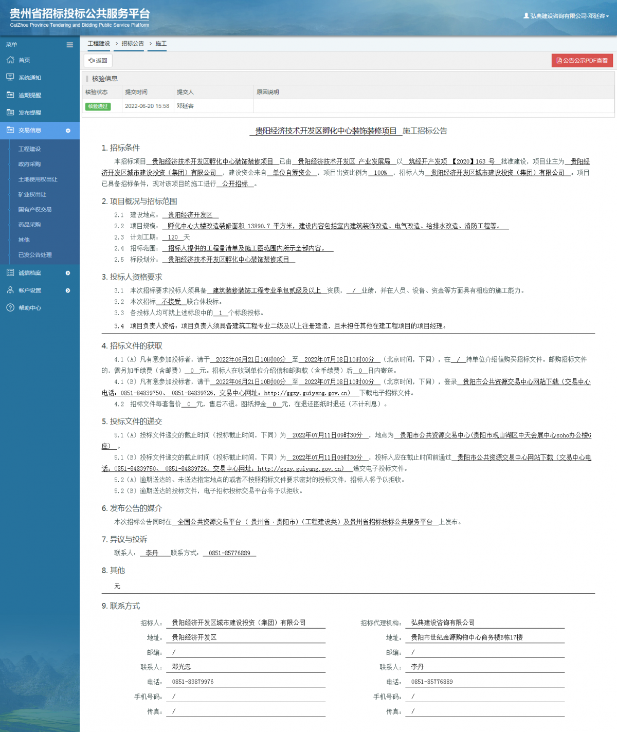 工程建設(shè)招標(biāo)公告查看 _ 貴州招標(biāo)投標(biāo)公共服務(wù)平臺(tái)