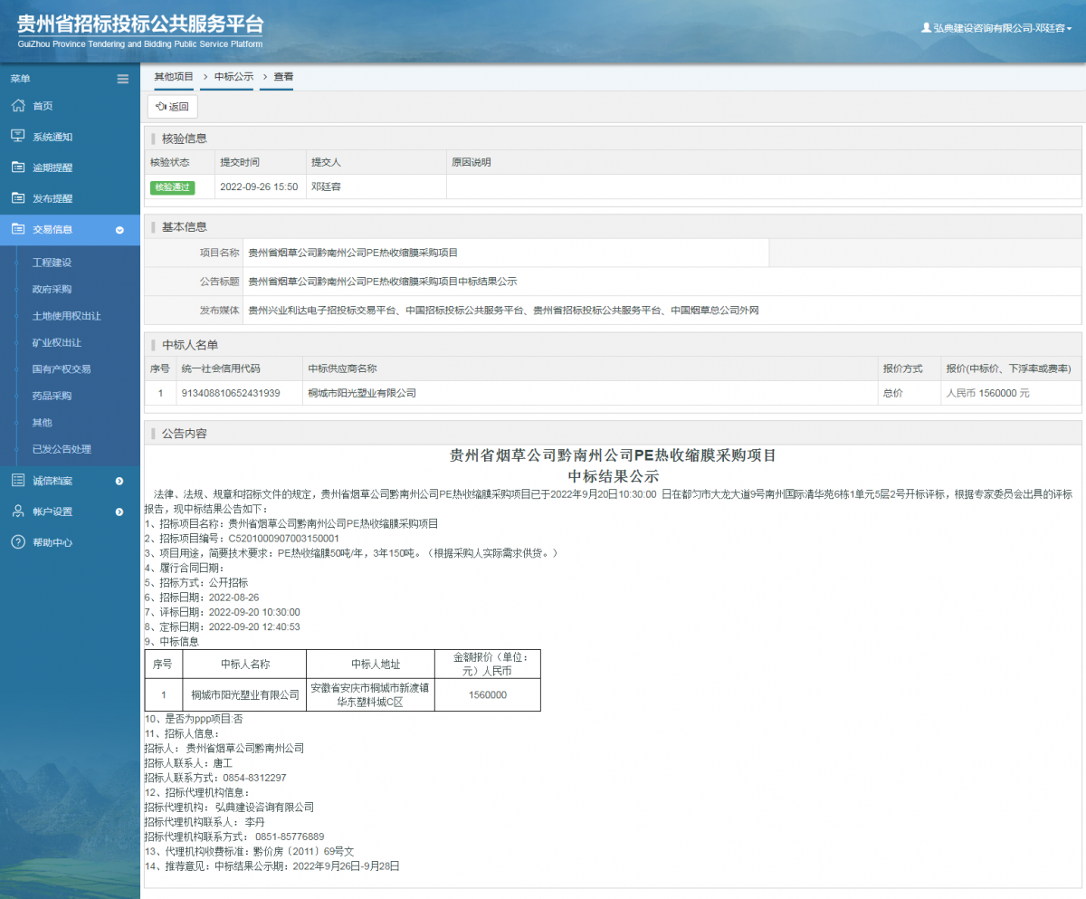 其他項(xiàng)目中標(biāo)公示查看 _ 貴州招標(biāo)投標(biāo)公共服務(wù)平臺(tái)