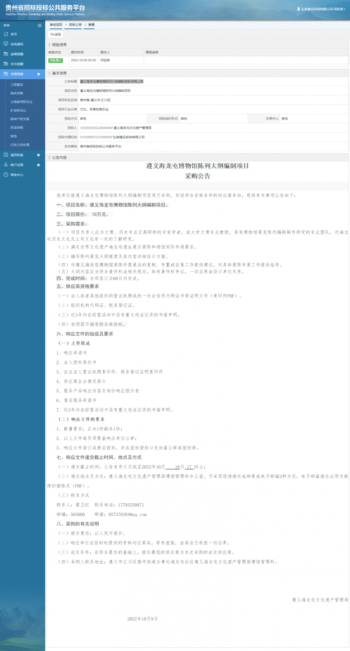 其他項(xiàng)目招標(biāo)公告修改 _ 貴州招標(biāo)投標(biāo)公共服務(wù)平臺(tái)