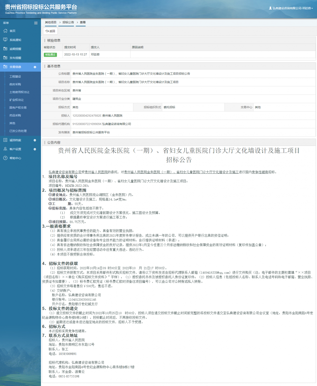 其他項目招標(biāo)公告修改 _ 貴州招標(biāo)投標(biāo)公共服務(wù)平臺