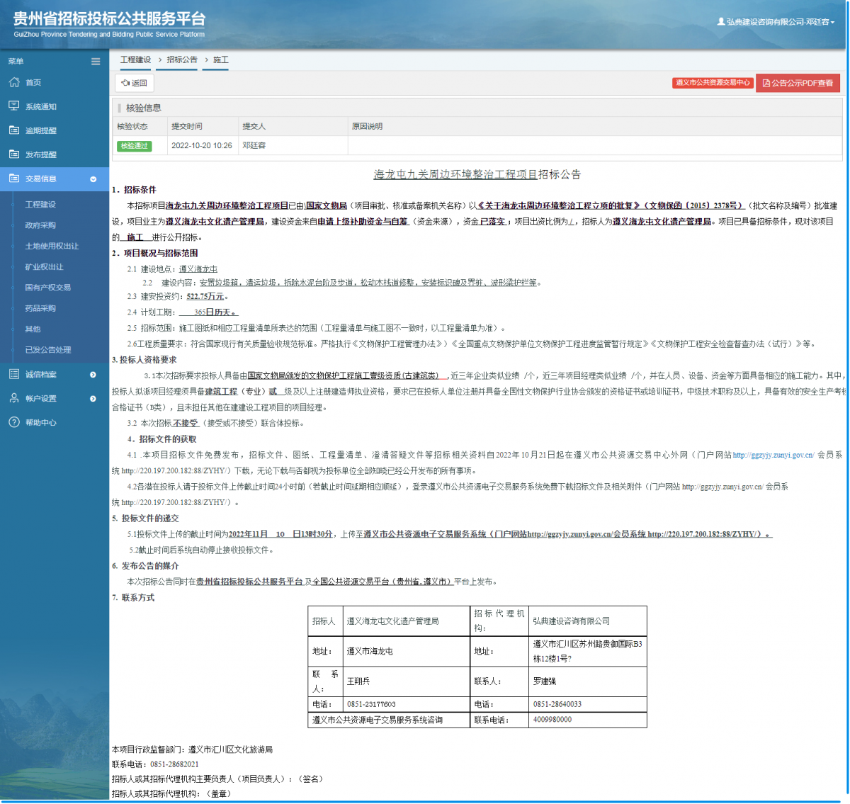 工程建設(shè)招標公告查看 _ 貴州招標投標公共服務(wù)平臺