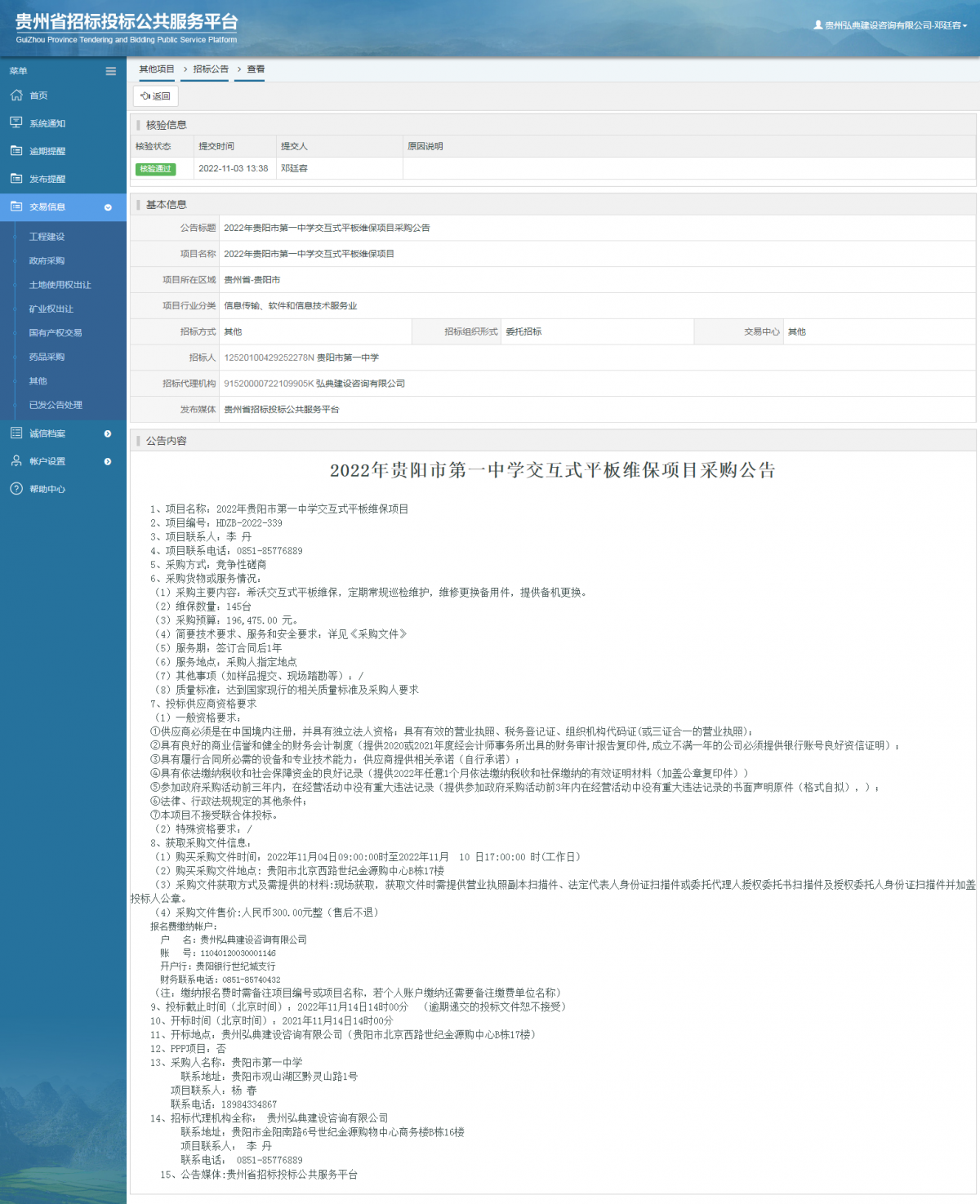 其他項目招標(biāo)公告修改 _ 貴州招標(biāo)投標(biāo)公共服務(wù)平臺