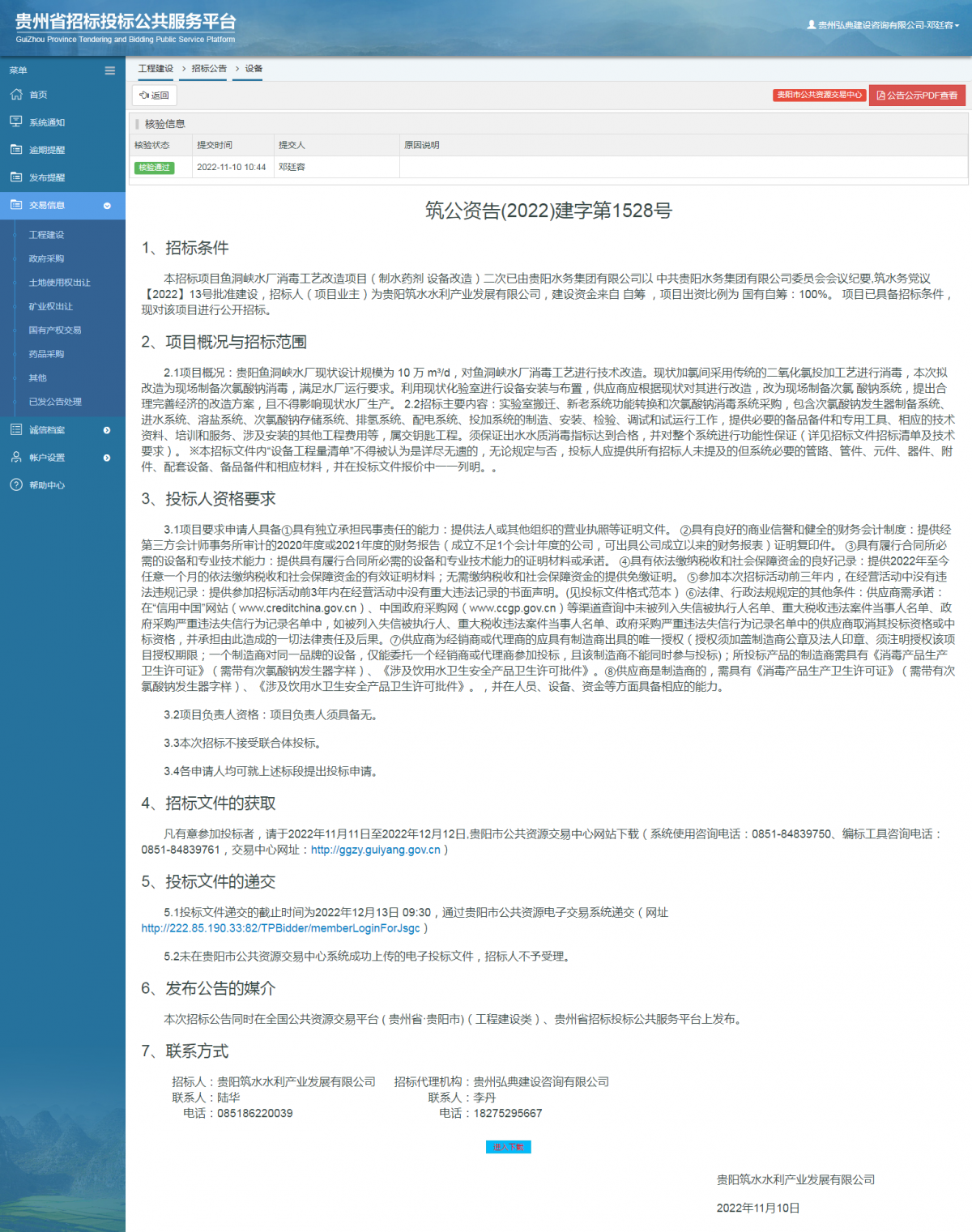 工程建設(shè)招標(biāo)公告查看 _ 貴州招標(biāo)投標(biāo)公共服務(wù)平臺