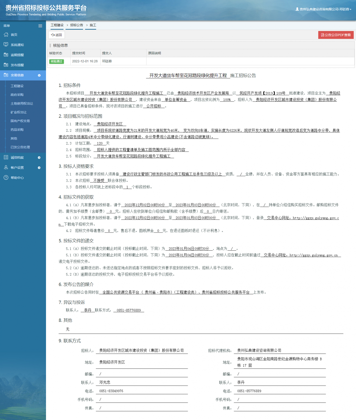 工程建設(shè)招標(biāo)公告查看 _ 貴州招標(biāo)投標(biāo)公共服務(wù)平臺(tái)