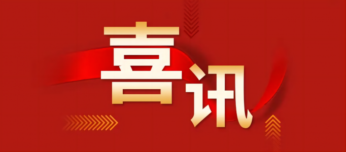 喜報！弘典咨詢榮獲2022年省級安優(yōu)、優(yōu)質(zhì)結(jié)構(gòu)”工程獎