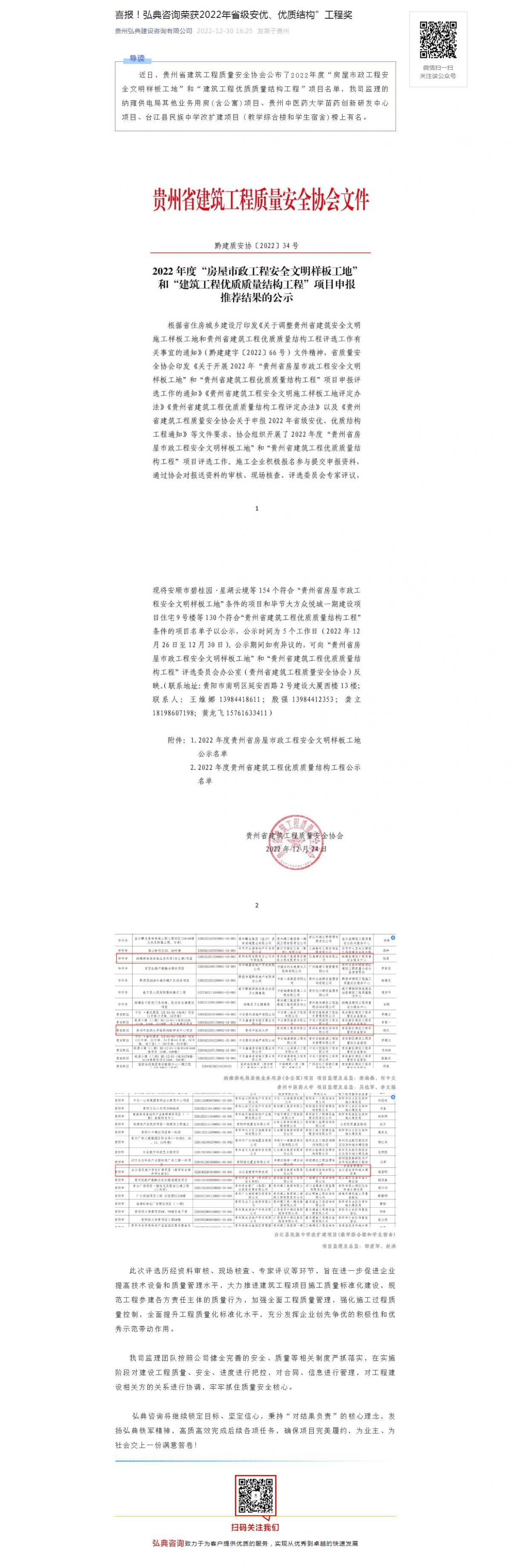 喜報(bào)！弘典咨詢(xún)榮獲2022年省級(jí)安優(yōu)、優(yōu)質(zhì)結(jié)構(gòu)”工程獎(jiǎng)